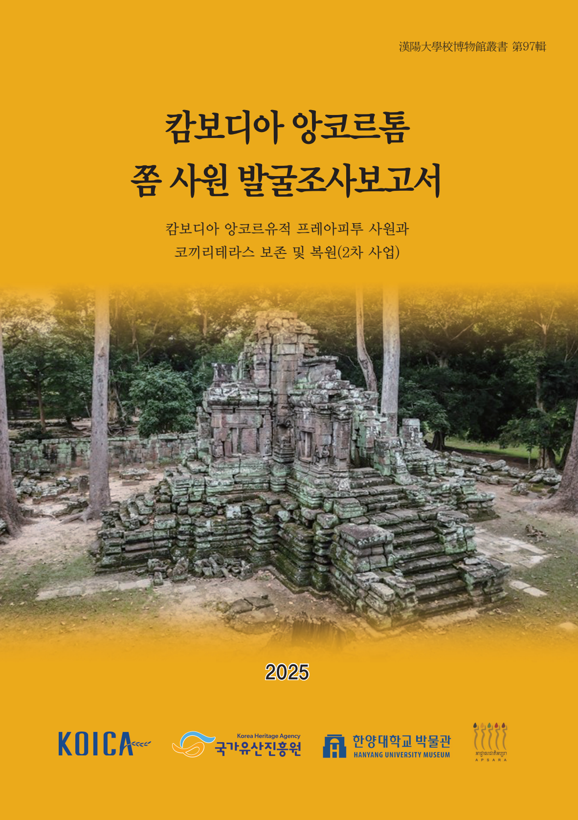 제97집