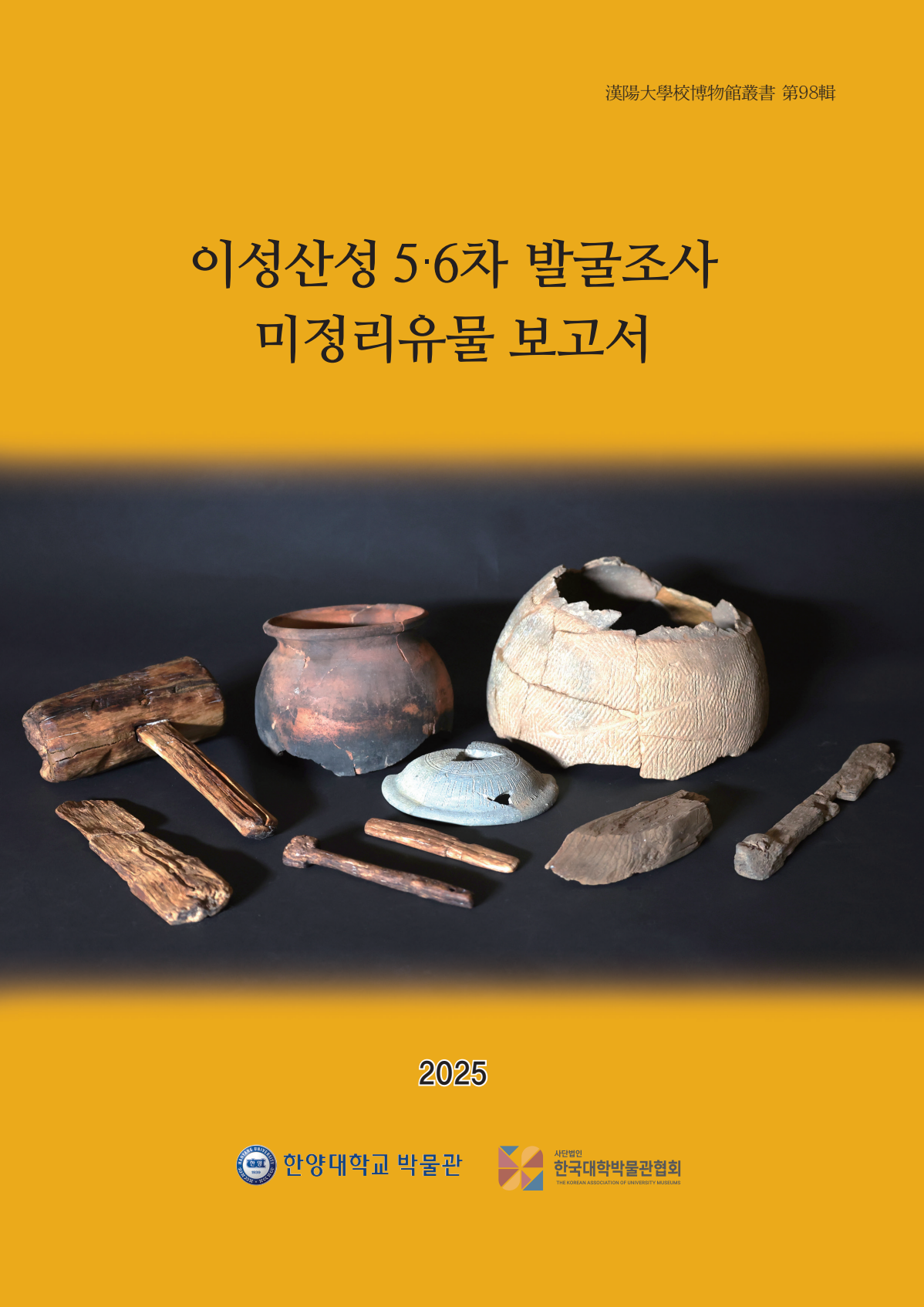 제98집