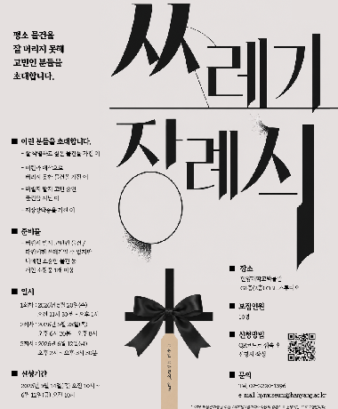 쓰레기_장례식.png