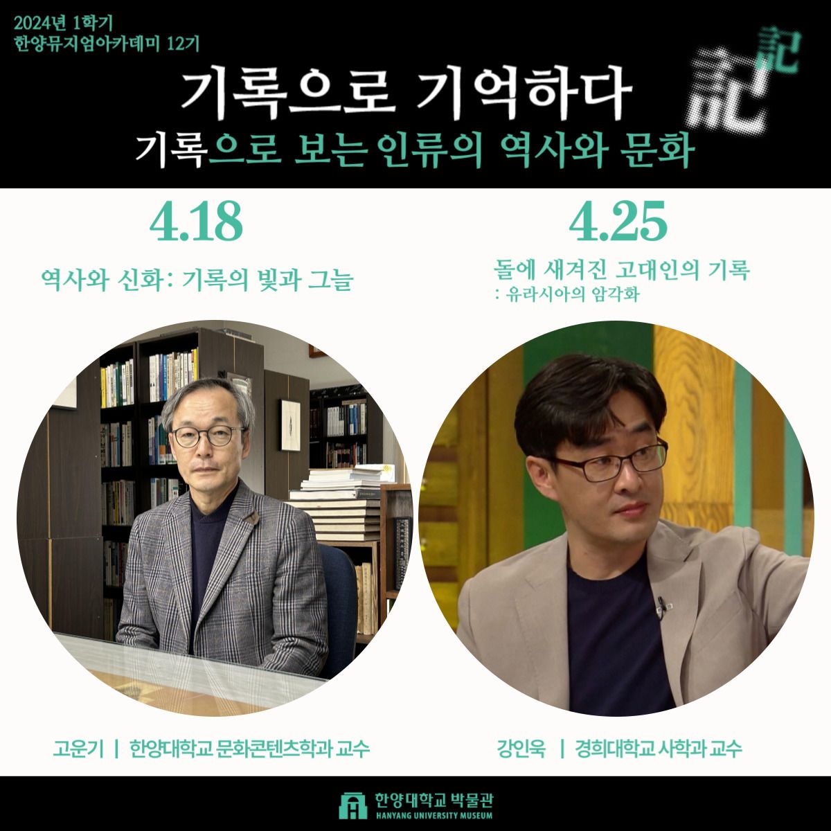 한양뮤지엄아카데미12기_1,2강_카드뉴스_1