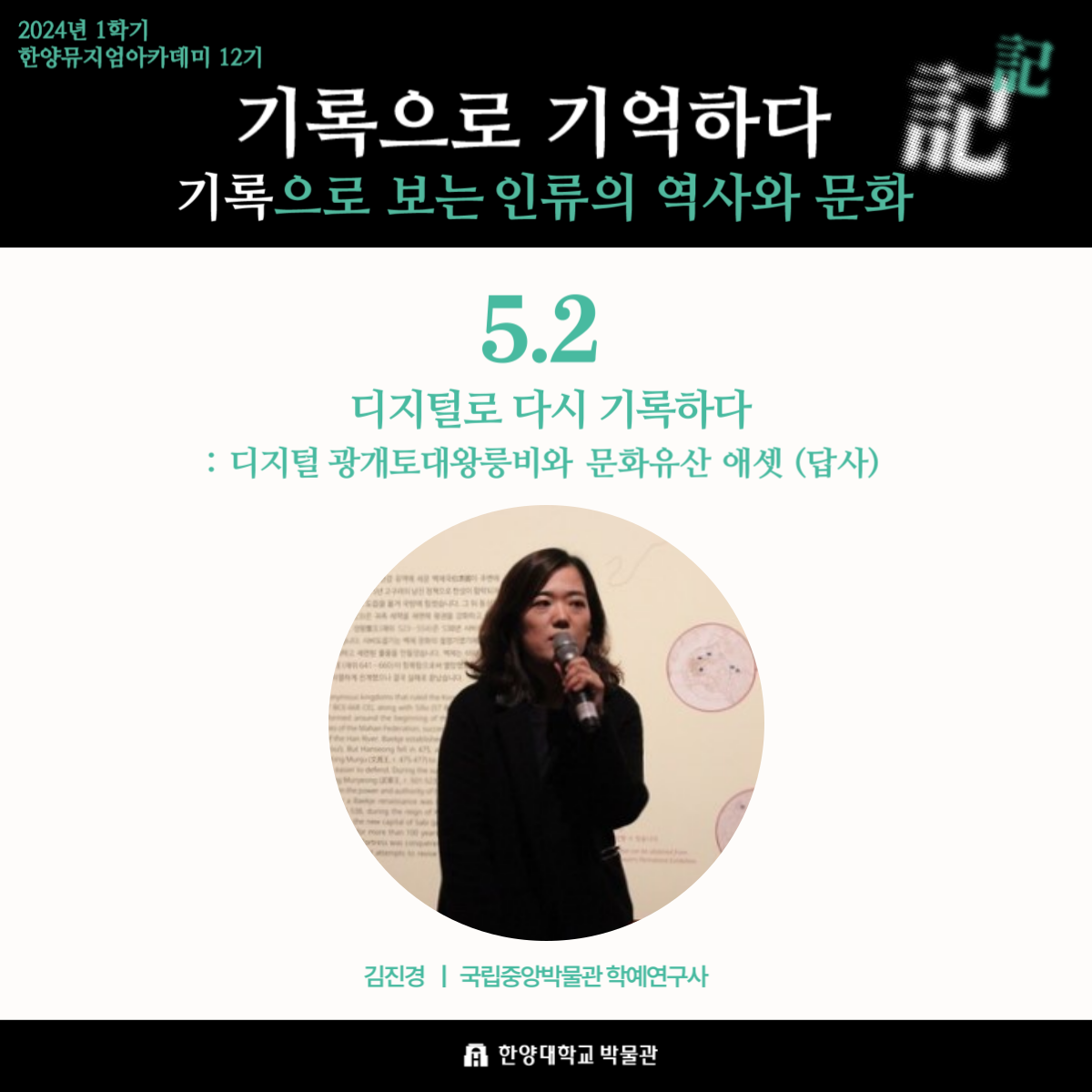 한양뮤지엄아카데미12기_3강_답사_결과__1_
