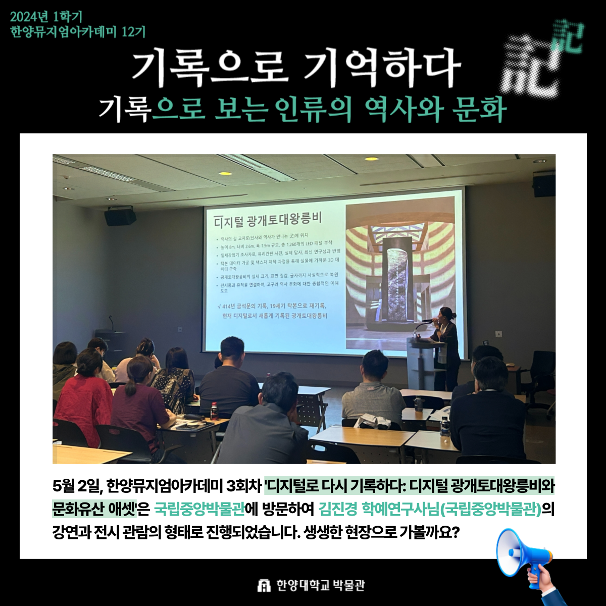 한양뮤지엄아카데미12기_3강_답사_결과__2_