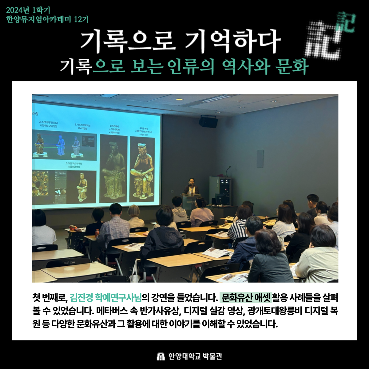 한양뮤지엄아카데미12기_3강_답사_결과__3_