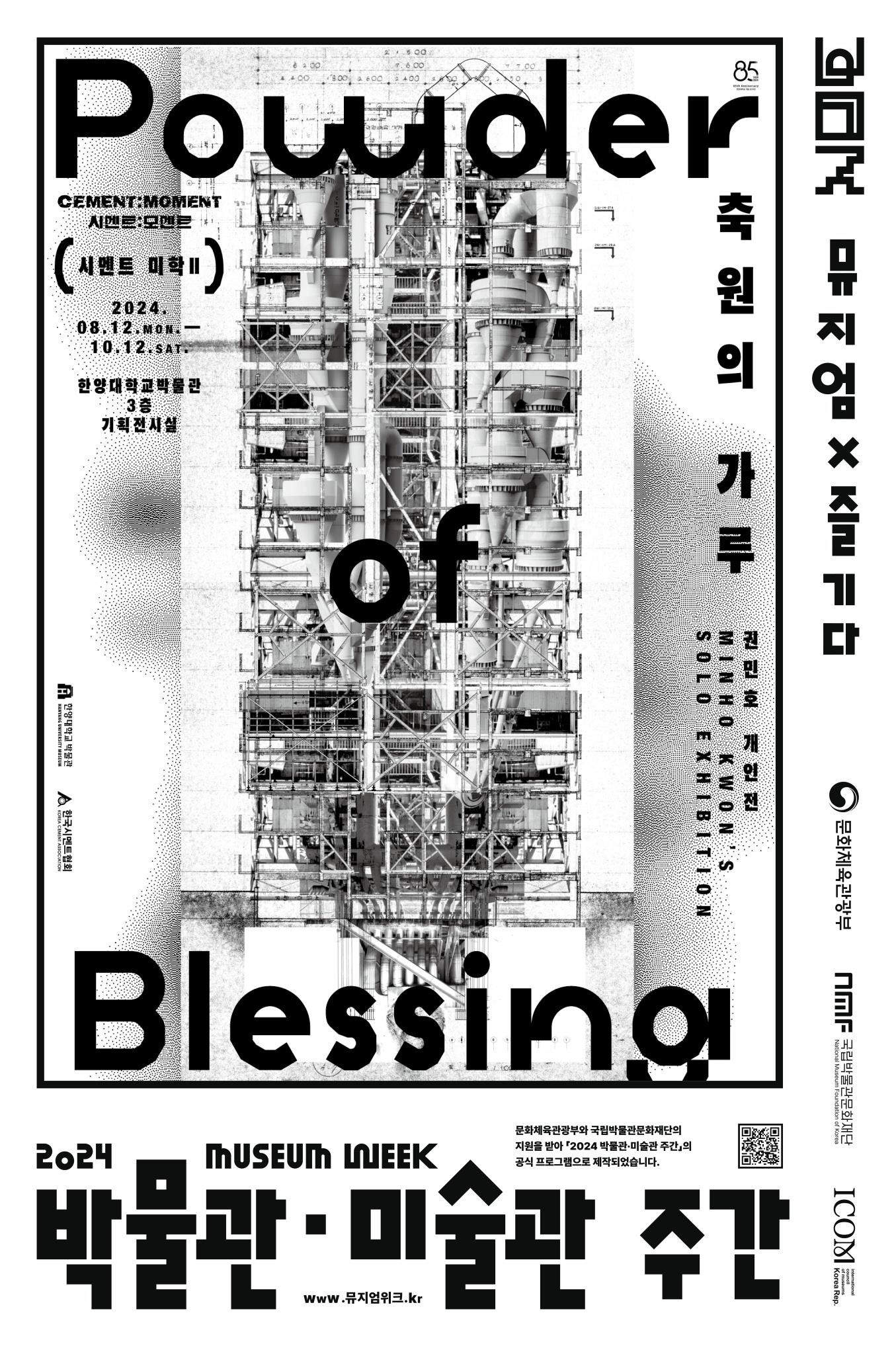 축원의 가루 포스터_박미주간 버전_1