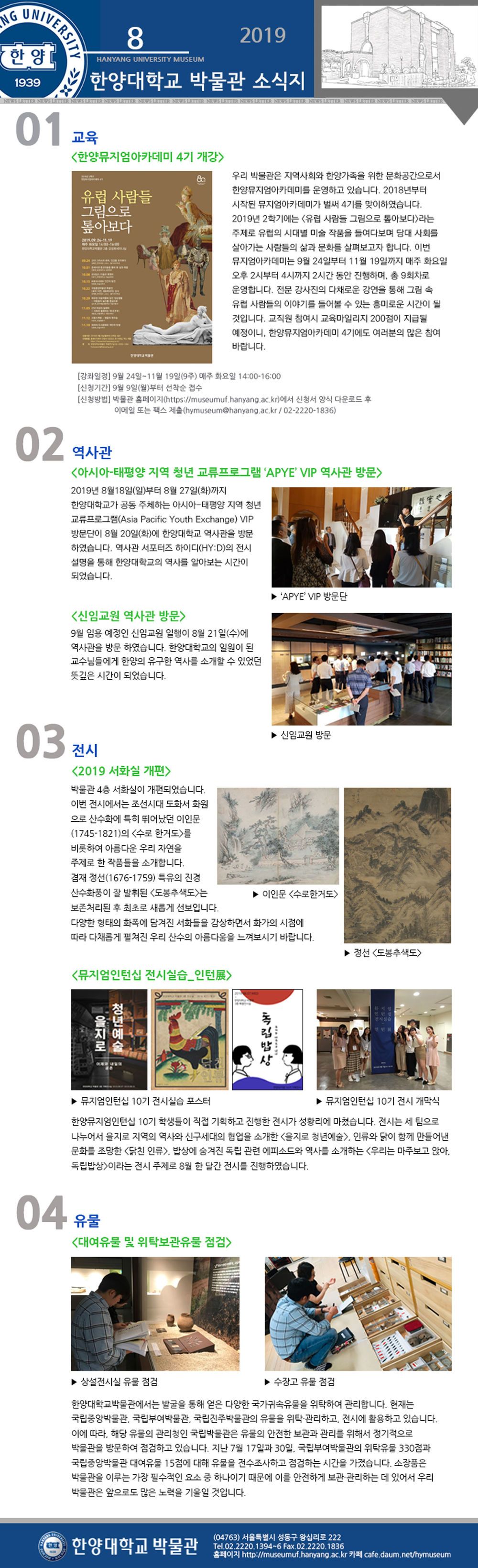 2019년-8월-뉴스레터2