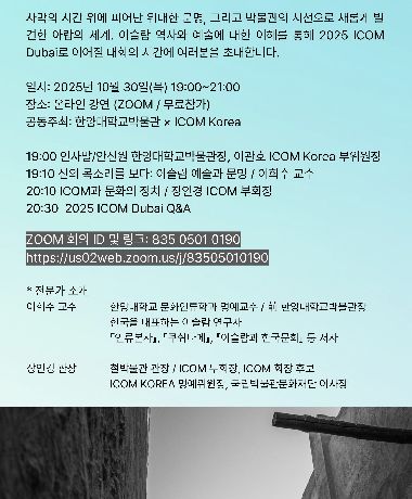 ICOM-DUBAI-2025-001.jpg