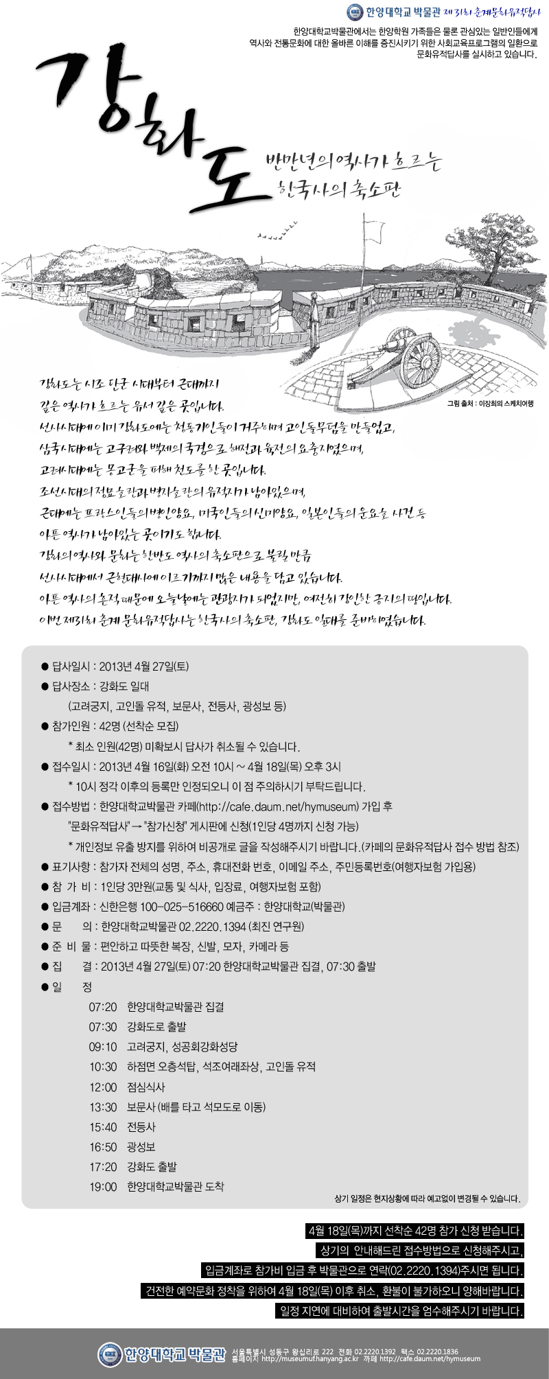 2013_ganghwa_800.jpg
