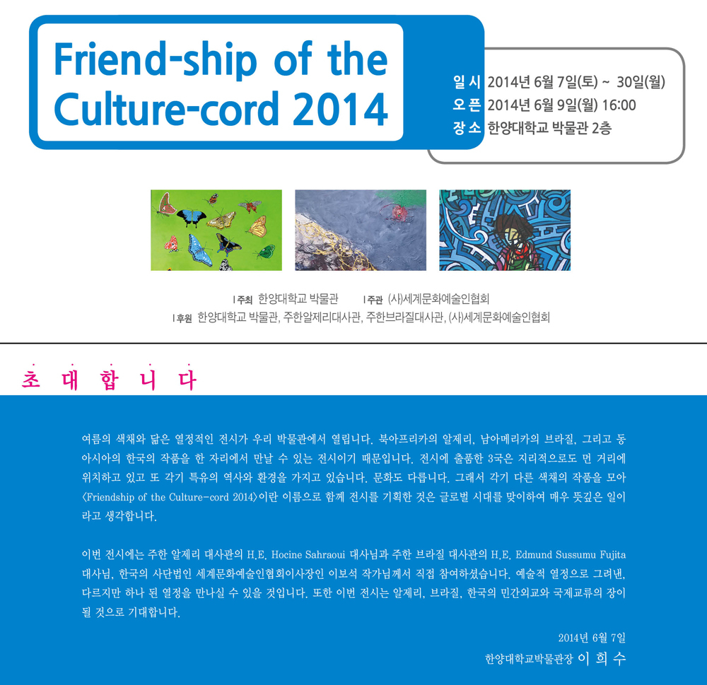 Friendship of the Culture-code_포스터.jpg