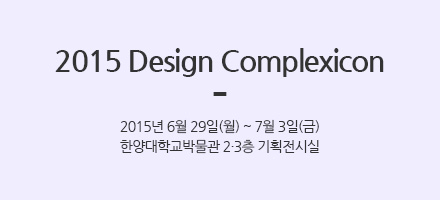 2015-Design-Complexicon.jpg