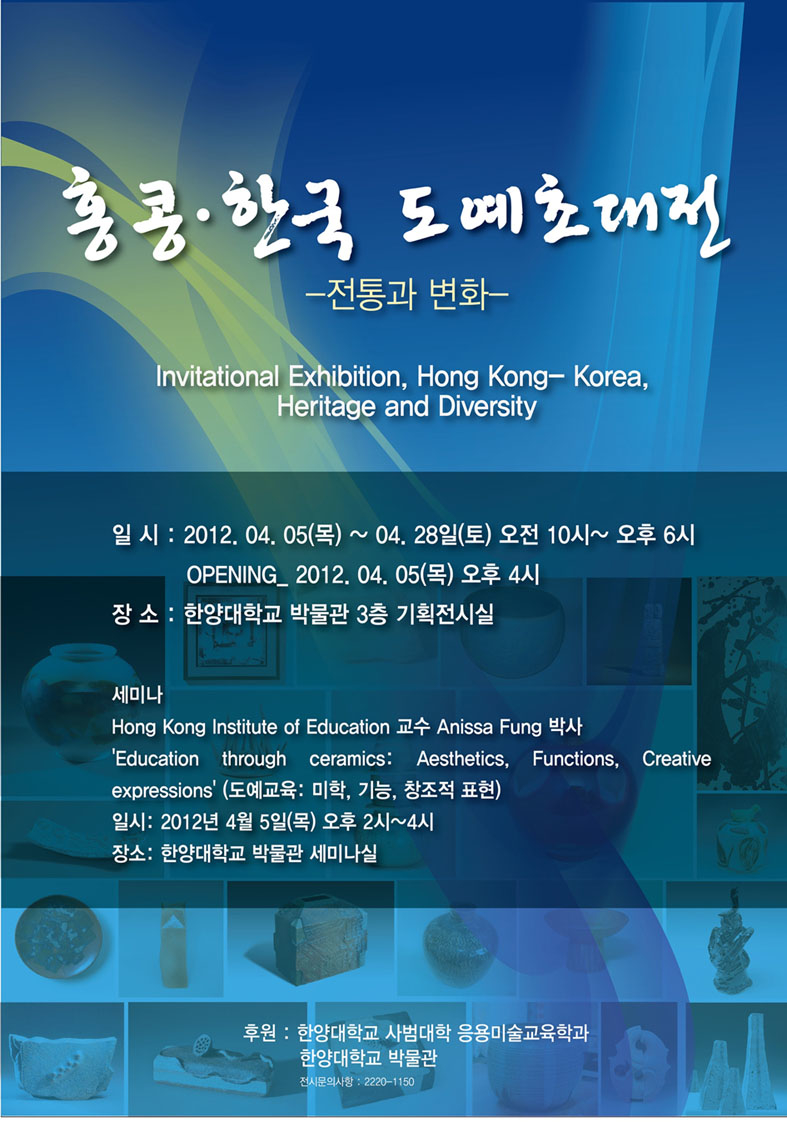 홍콩 한국 도예초대천, 전통과 변화_포스터.jpg