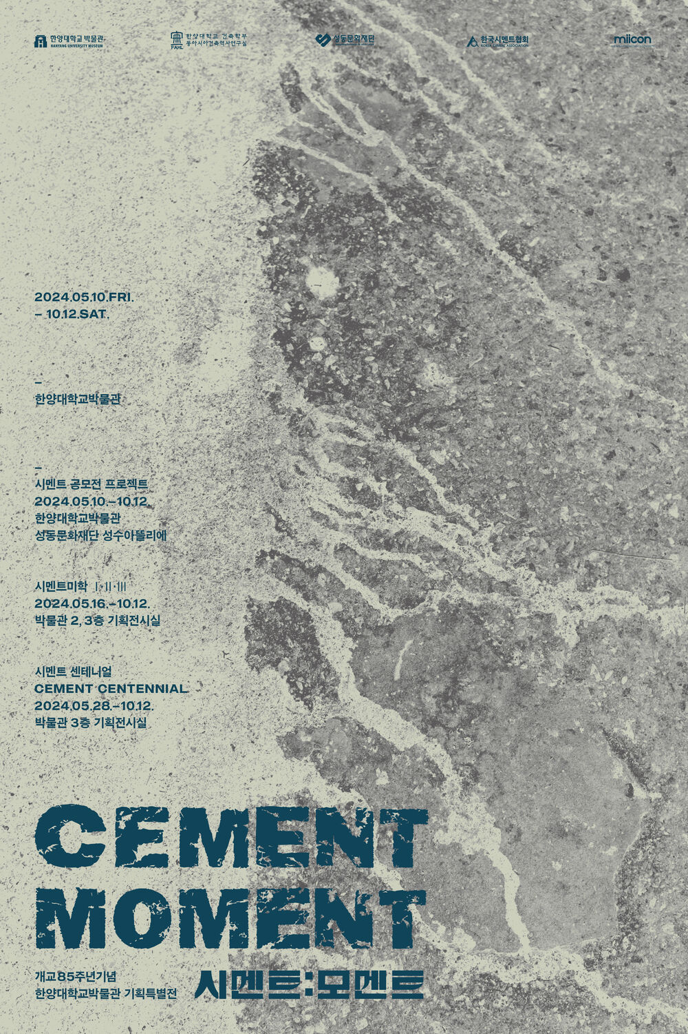 시멘트 모멘트 포스터 1.jpg
