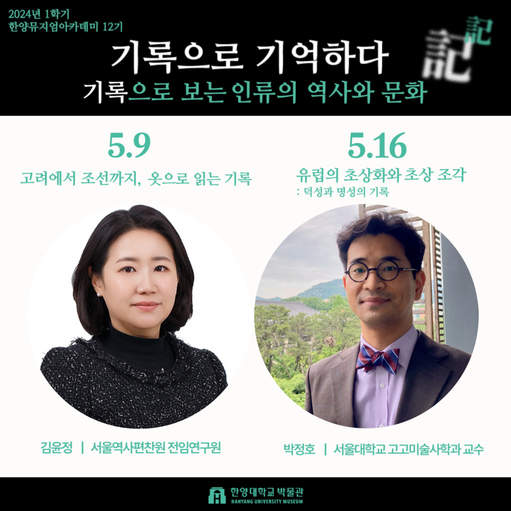 한양뮤지엄아카데미 12기 4, 5강 카드뉴스 (1).png