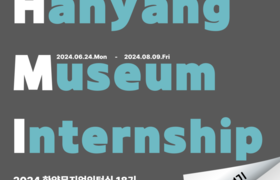 2024-한양뮤지엄인턴십-18기-017