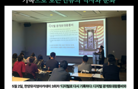 한양뮤지엄아카데미12기 3강 답사 결과 (2)