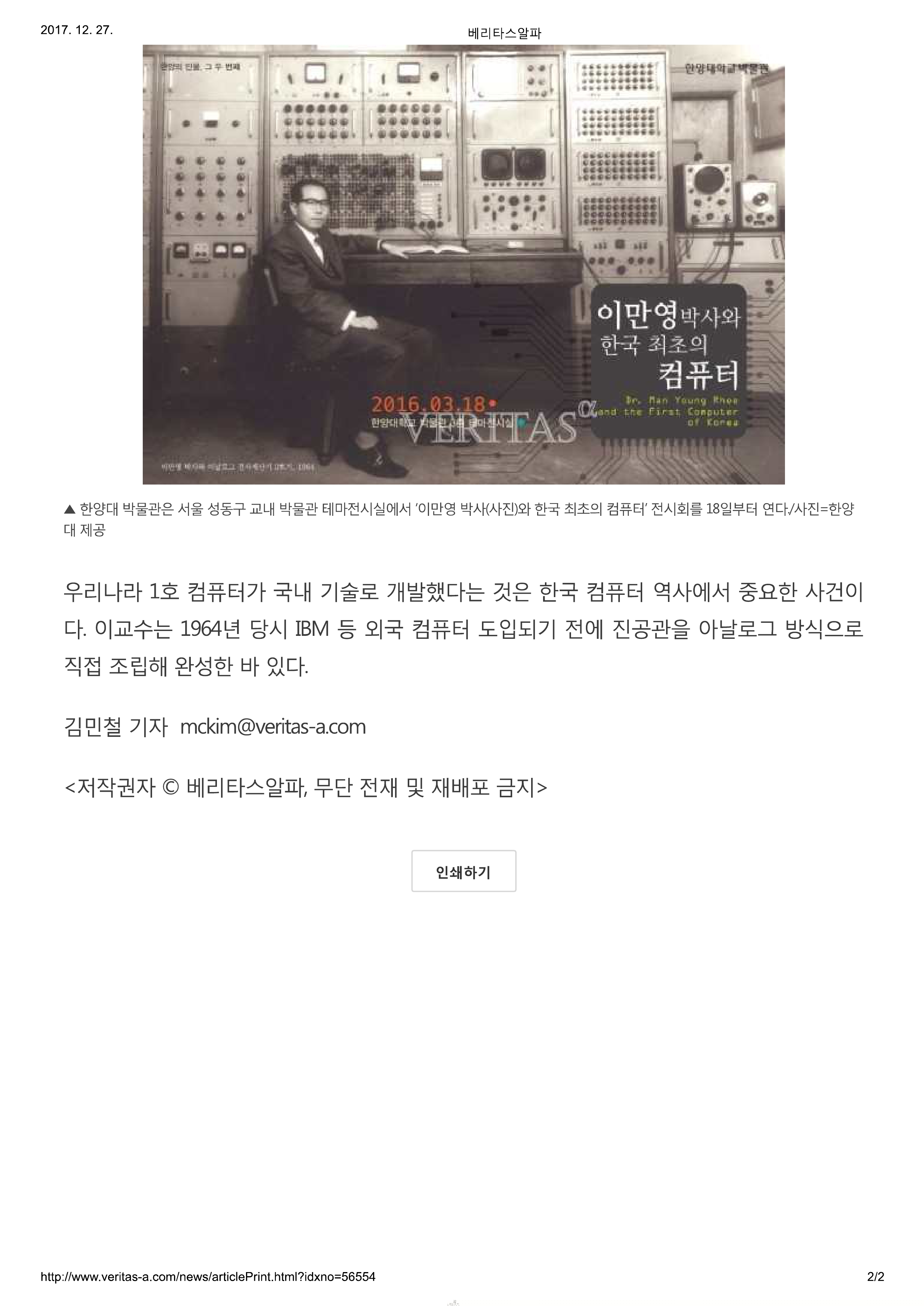 20160315_VERITASa_한양대 박물관, 故이만영박사 생애전시회..18일부터-2.jpg