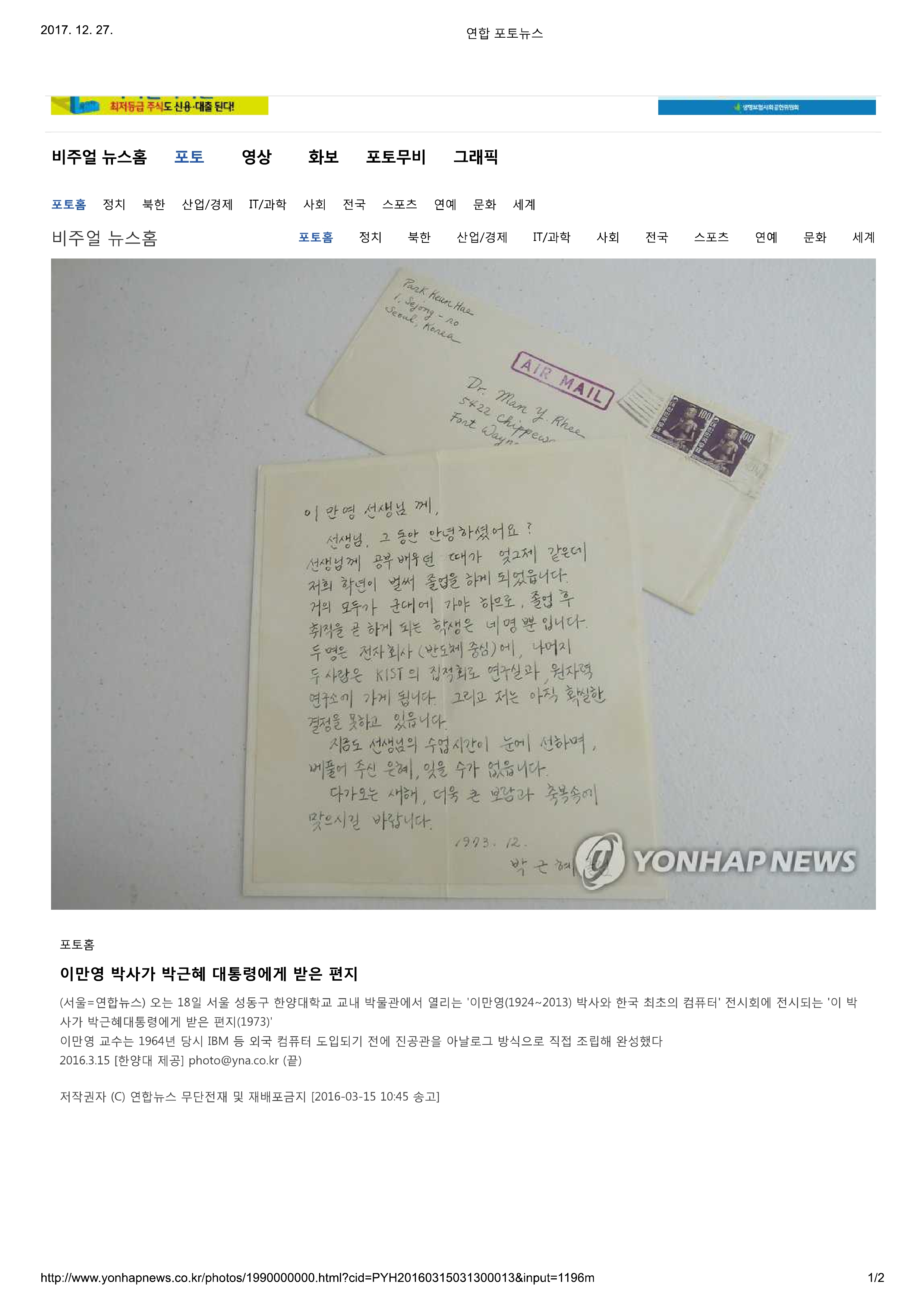 20160315_연합뉴스_이만영 박사가 박근혜 대통령에게 받은 편지-1.jpg