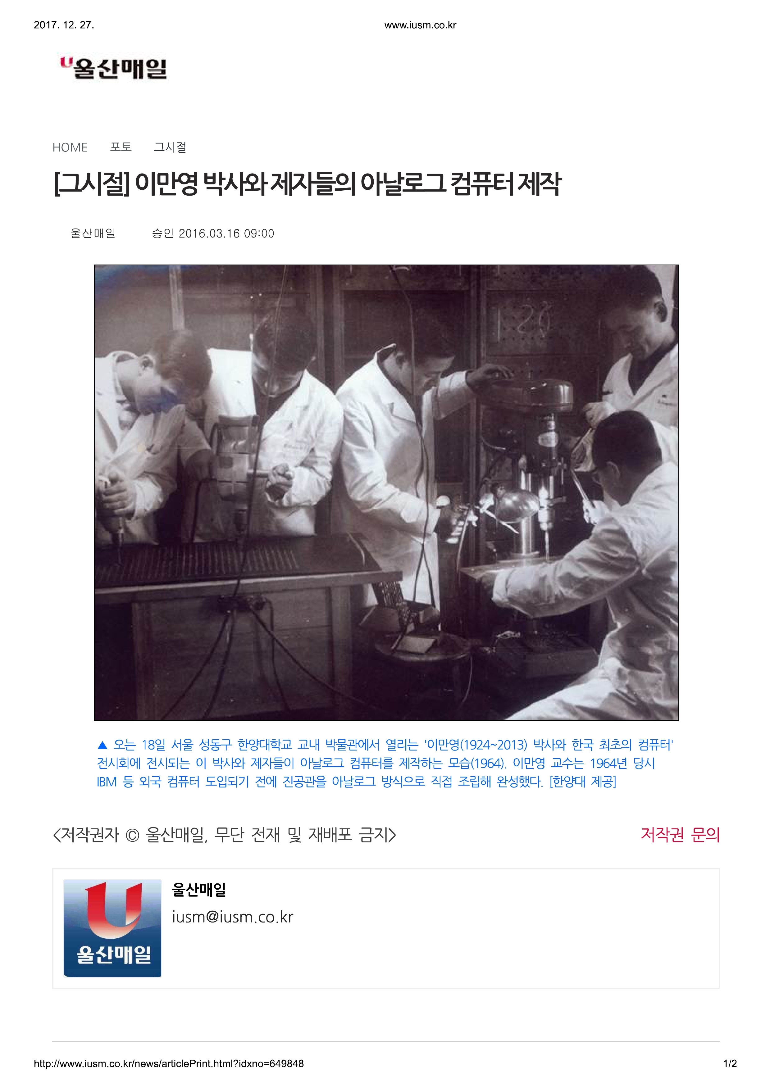 20160316_울산매일_[그시절] 이만영 박사와 제자들의 아날로그 컴퓨터 제작-1.jpg