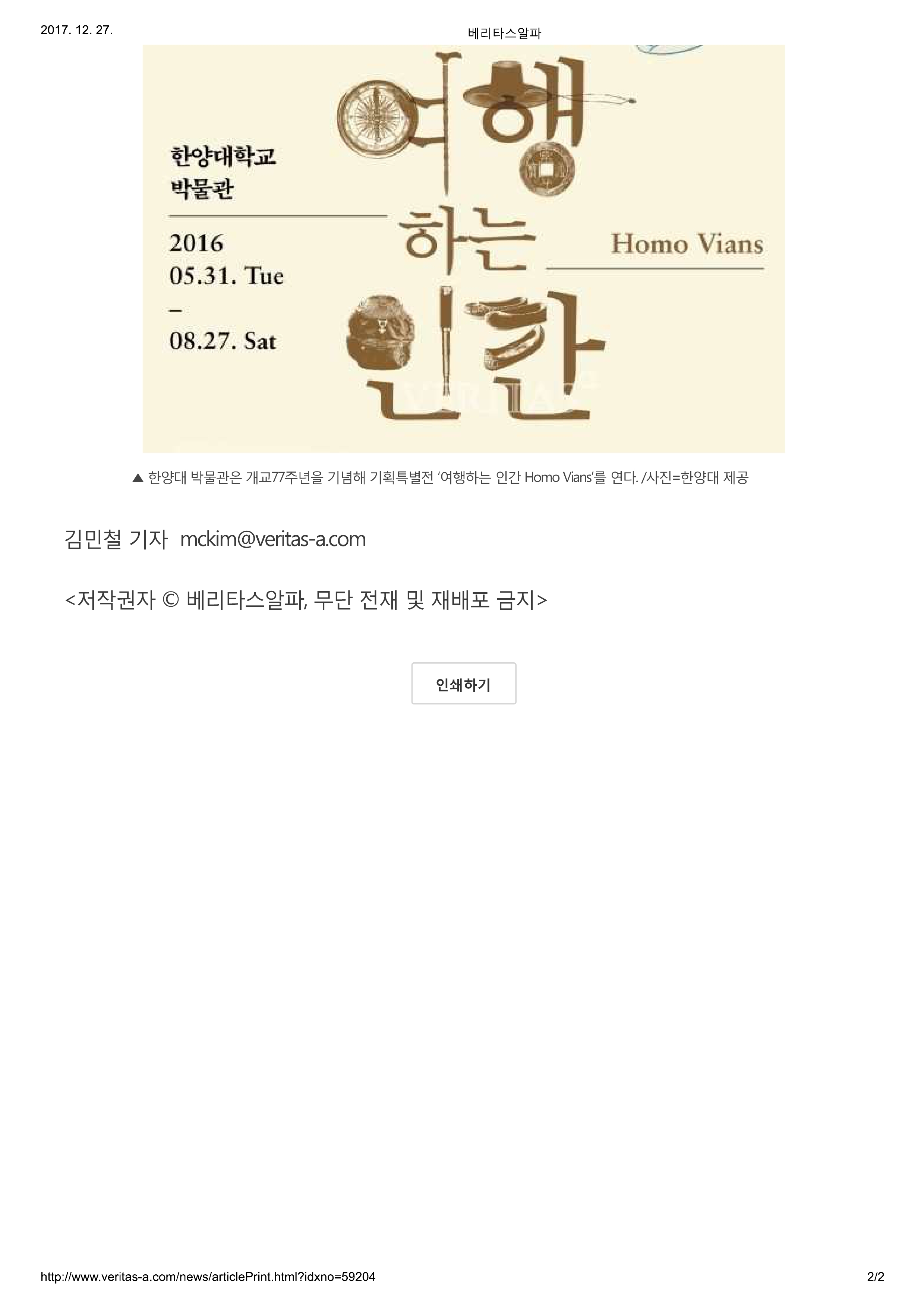 20160530_VERITASa_한양대, 개교77주년 기념 '여행하는 인간' 특별전-2.jpg