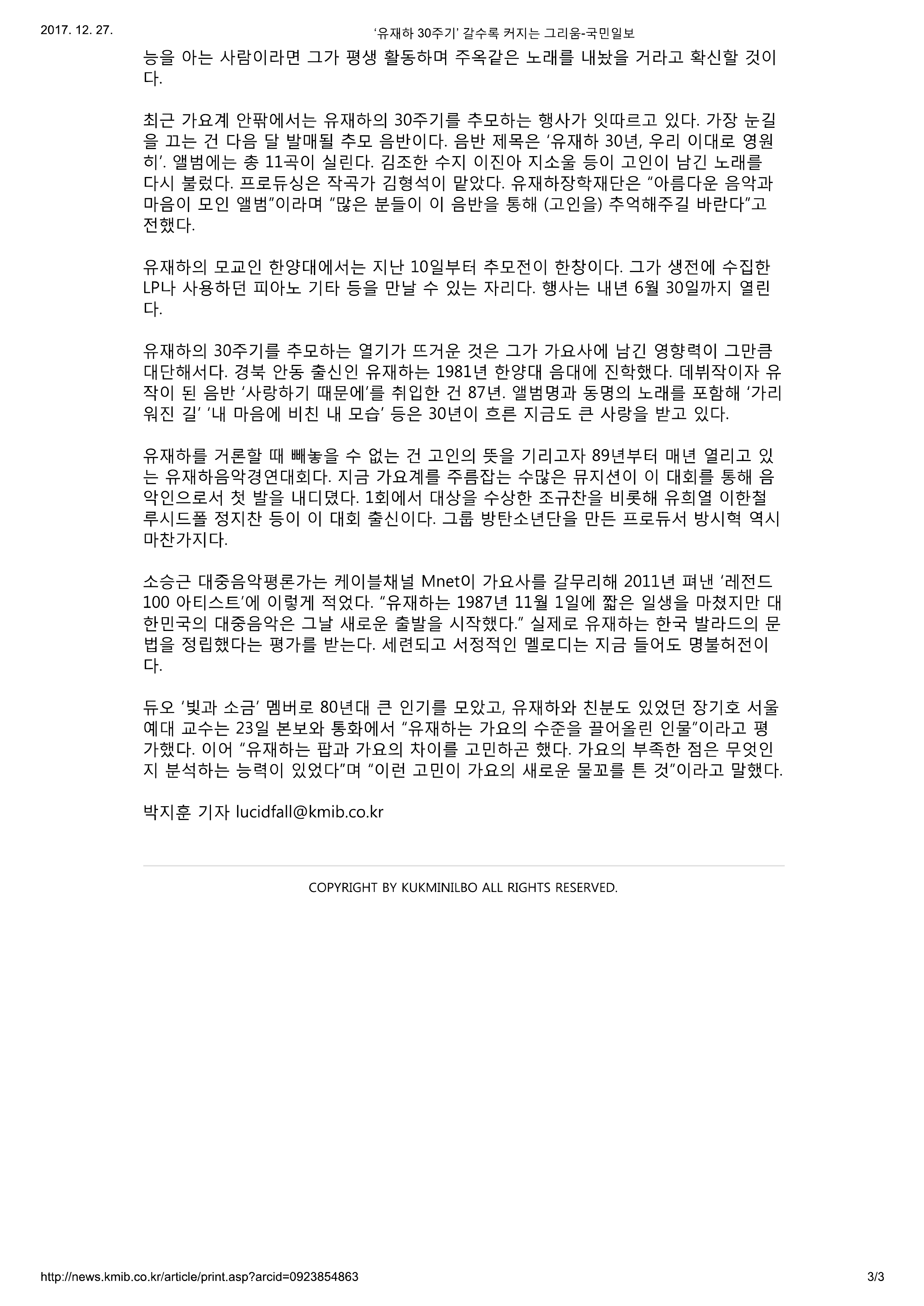 20171124_국민일보_‘유재하 30주기’ 갈수록 커지는 그리움-3.jpg