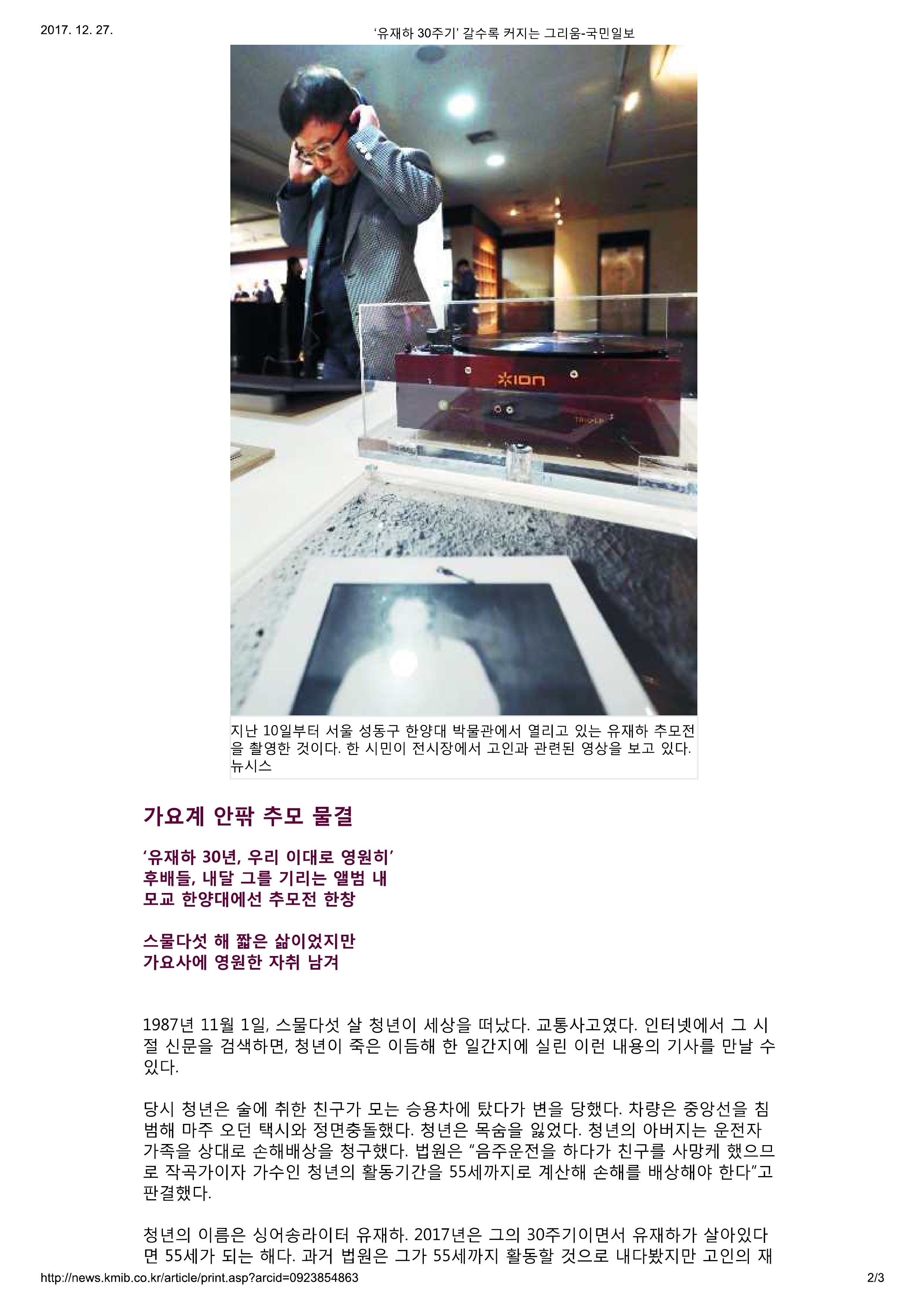 20171124_국민일보_‘유재하 30주기’ 갈수록 커지는 그리움-2.jpg