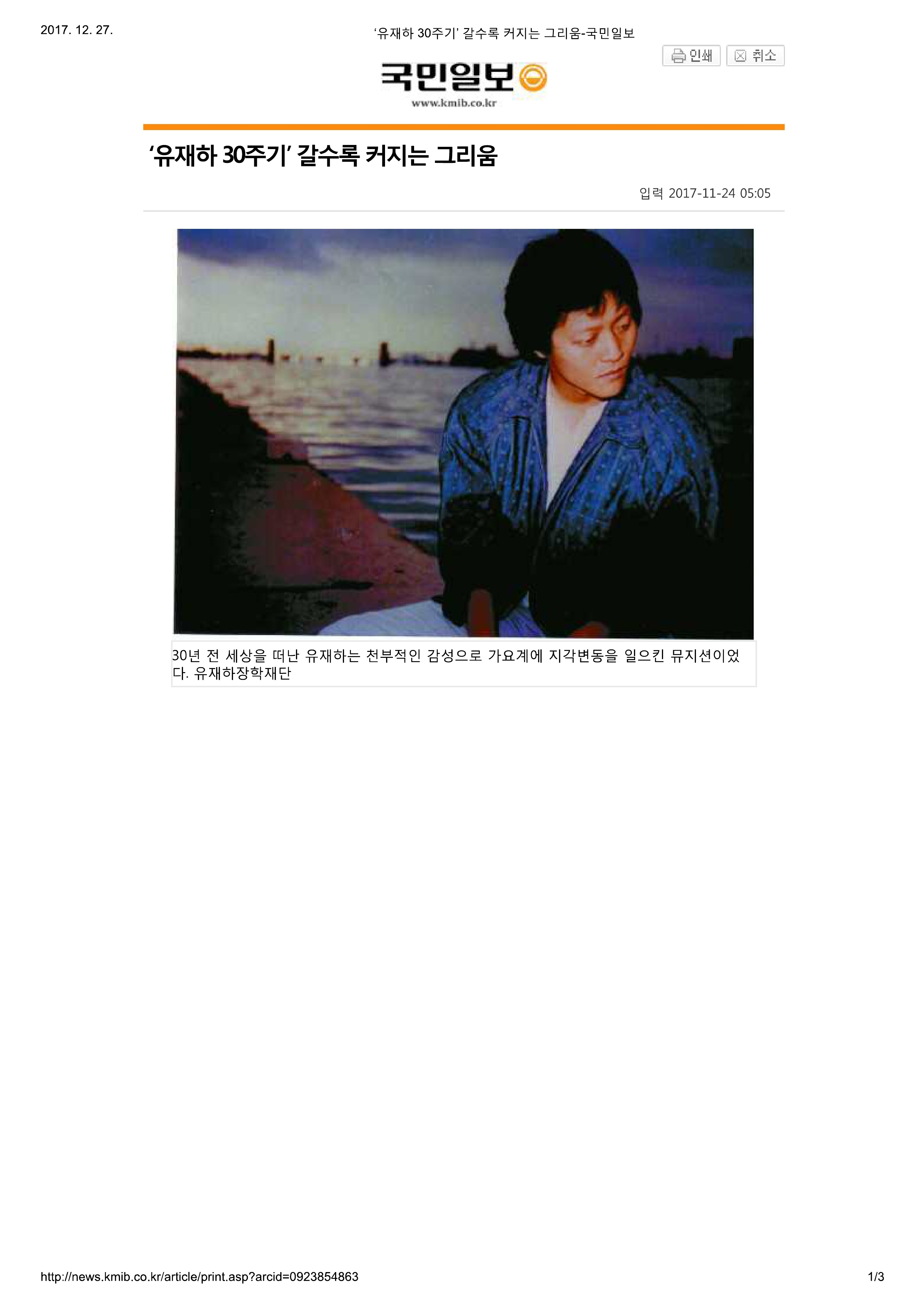20171124_국민일보_‘유재하 30주기’ 갈수록 커지는 그리움-1.jpg