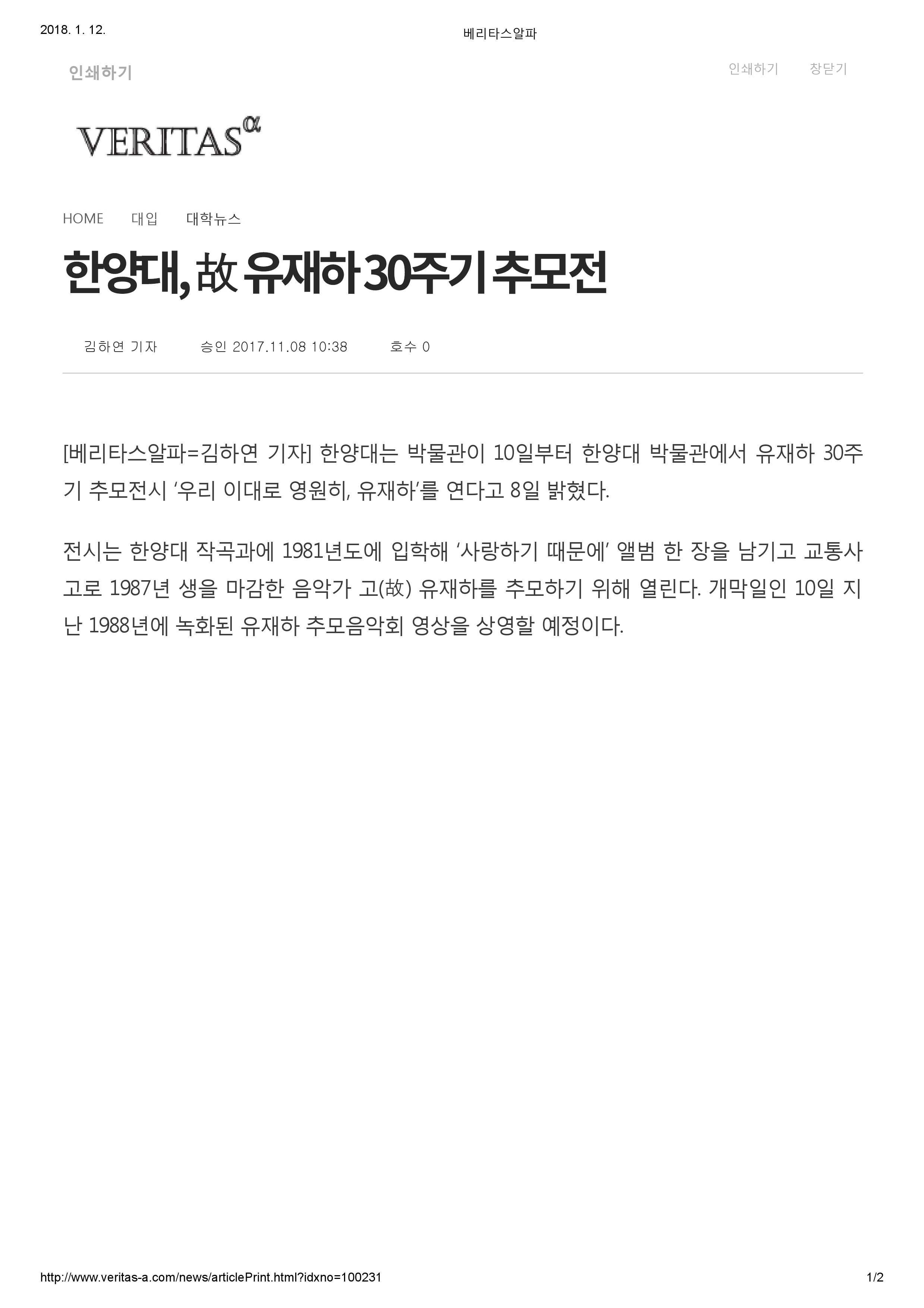 20171108_베리타스알파_한양대, 故 유재하 30주기 추모전-1.jpg