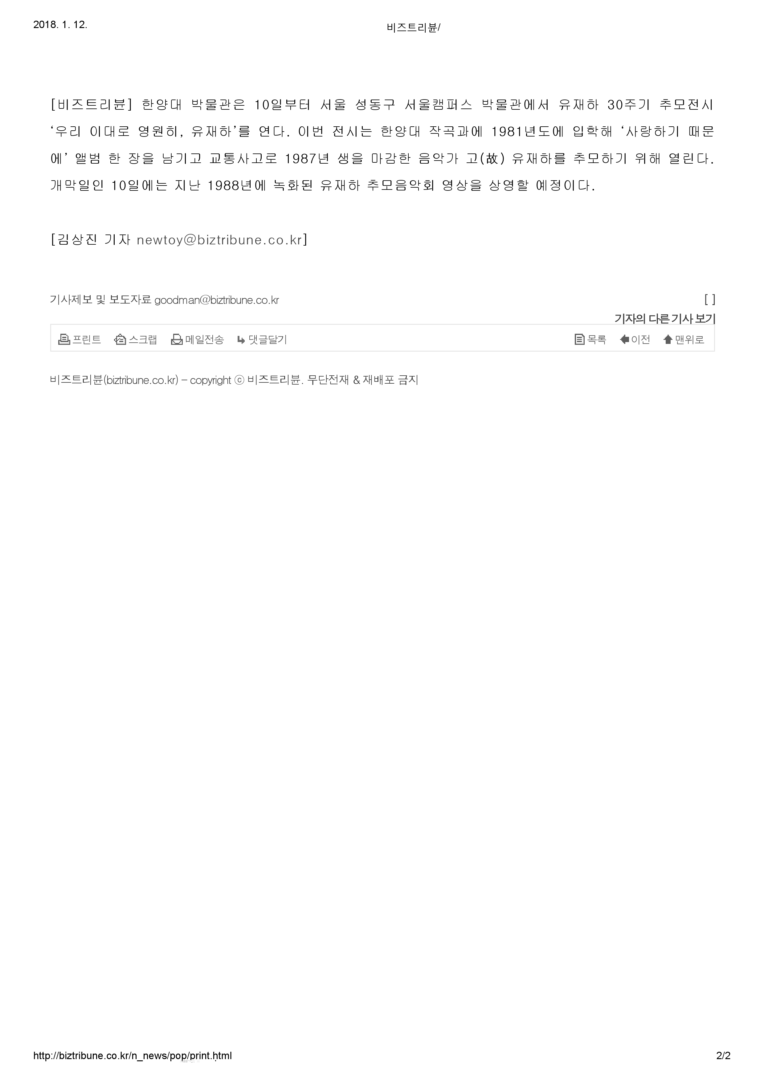20171109_비즈트리뷴_한양대, 깊은 가을 속 유재하 30주기 추모전시 개최-2.jpg