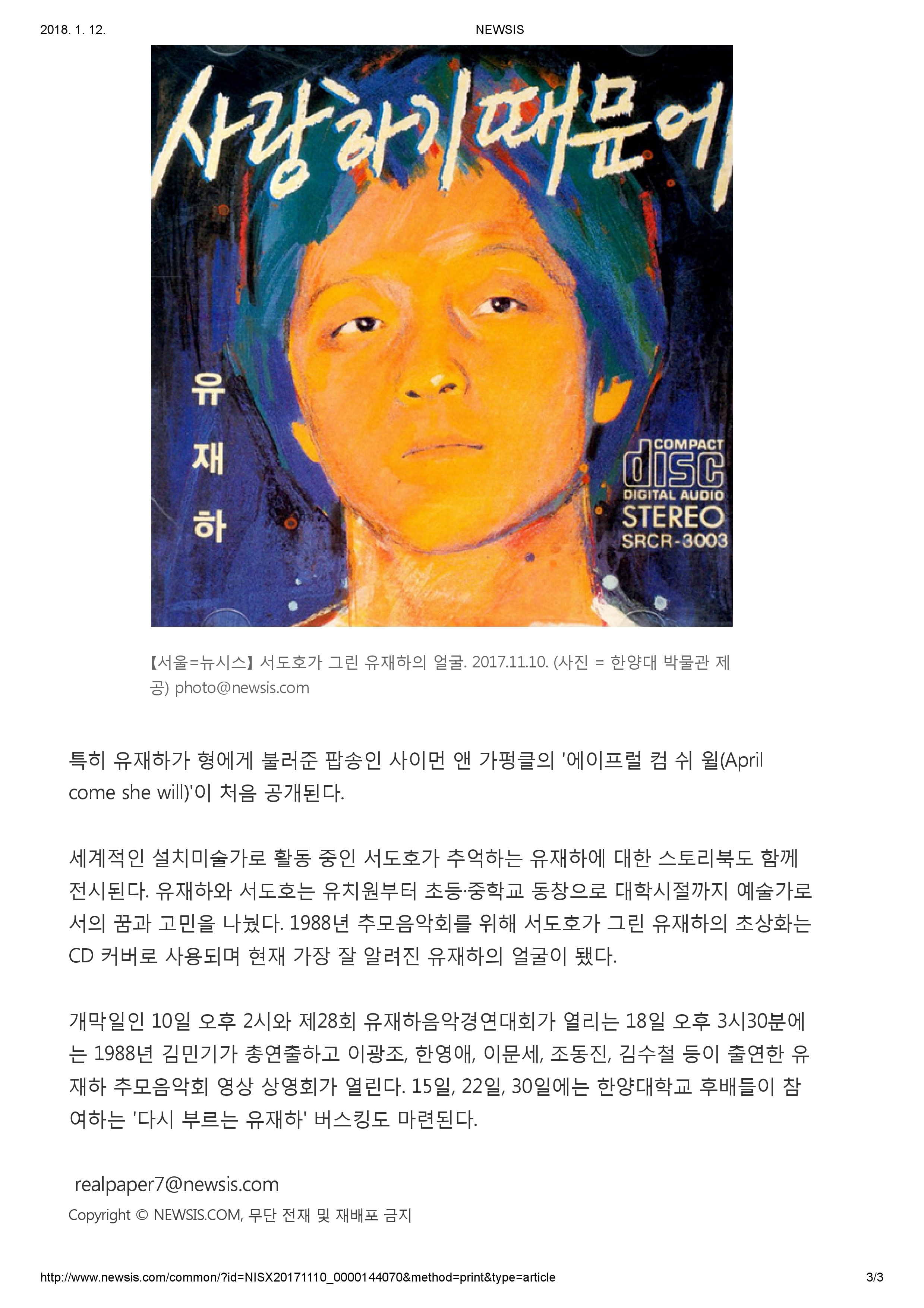 20171110_뉴시스_한양대학교 박물관, 유재하 30주기 추모 전시-3.jpg