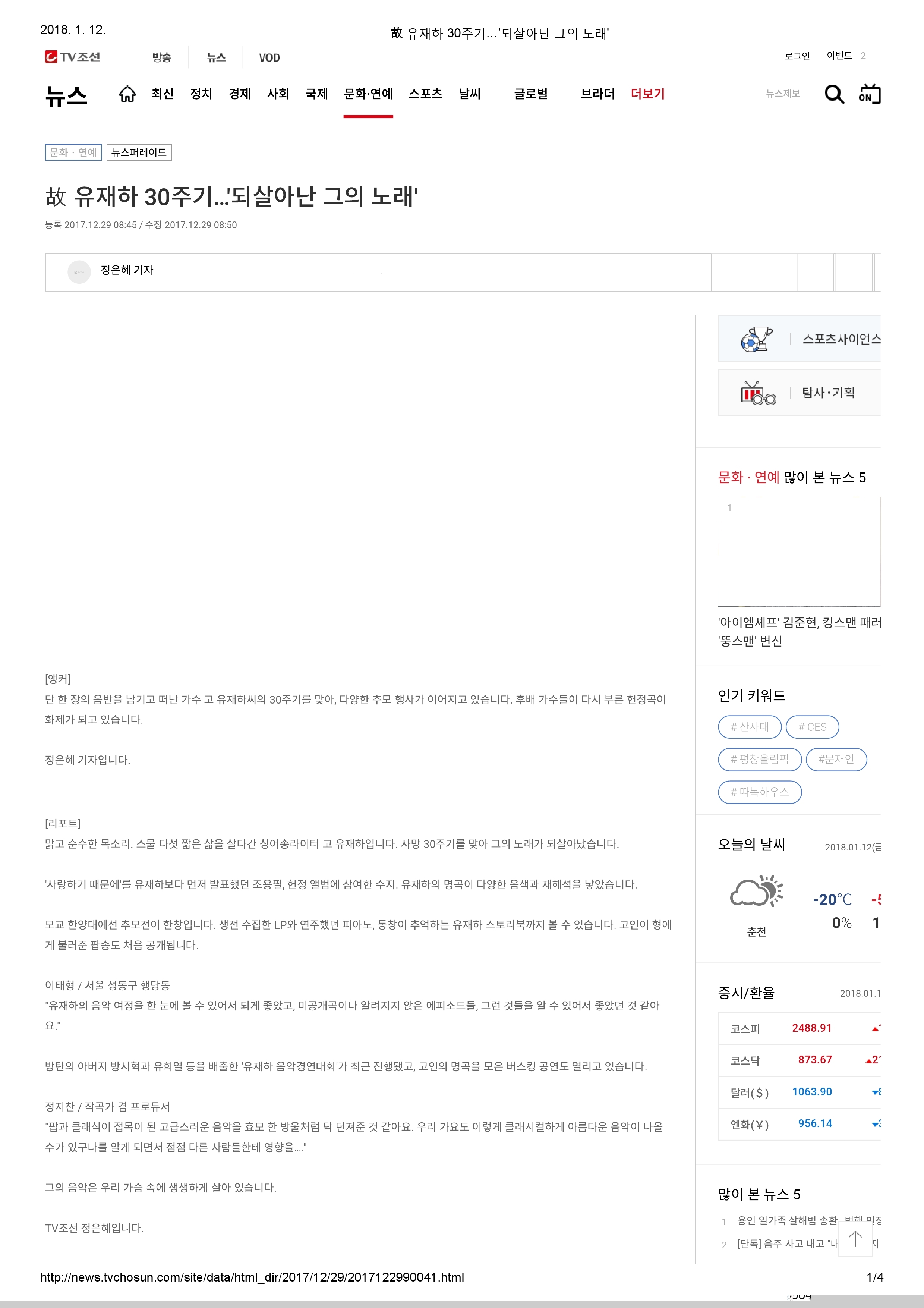20171229_TV조선_故 유재하 30주기…'되살아난 그의 노래'-1.jpg