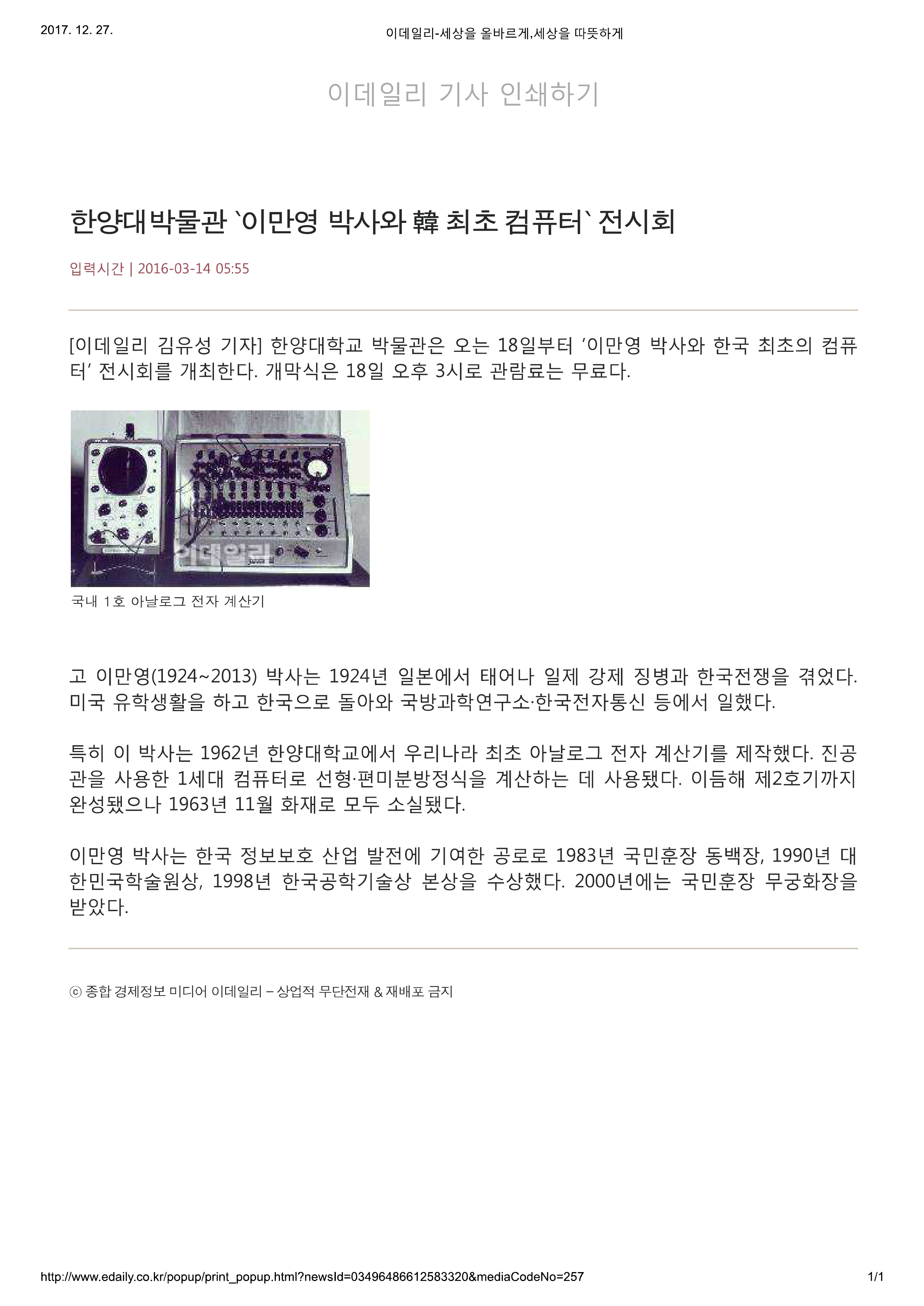 20160314_이데일리_한양대박물관 `이만영 박사와 韓 최초 컴퓨터` 전시회-1.jpg