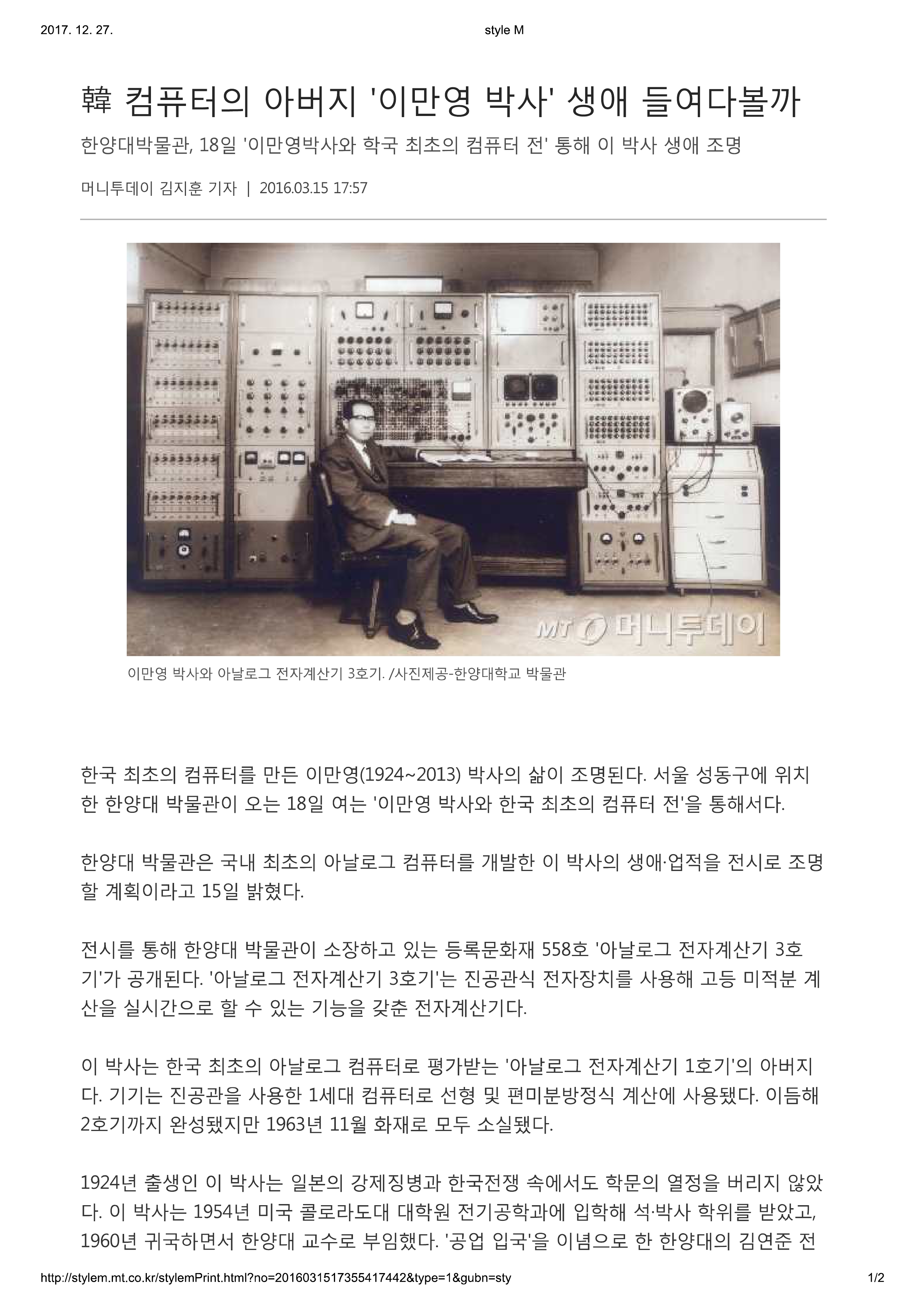 20160315_styleM_韓 컴퓨터의 아버지 '이만영 박사' 생애 들여다볼까-1.jpg