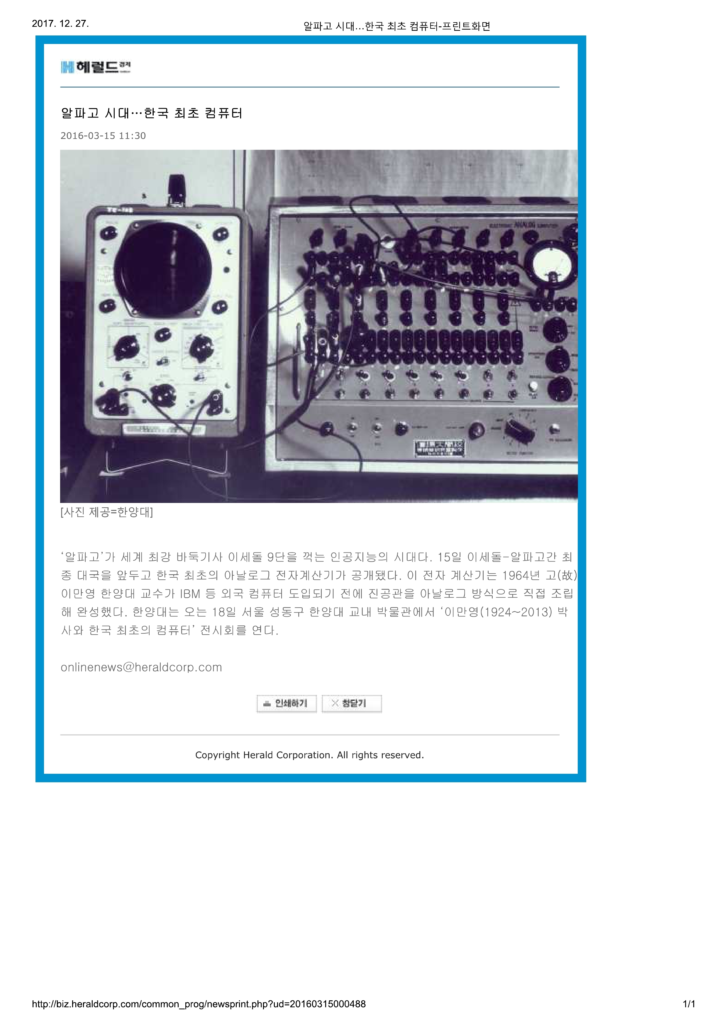 20160315_헤럴드경제_알파고 시대…한국 최초 컴퓨터-1.jpg