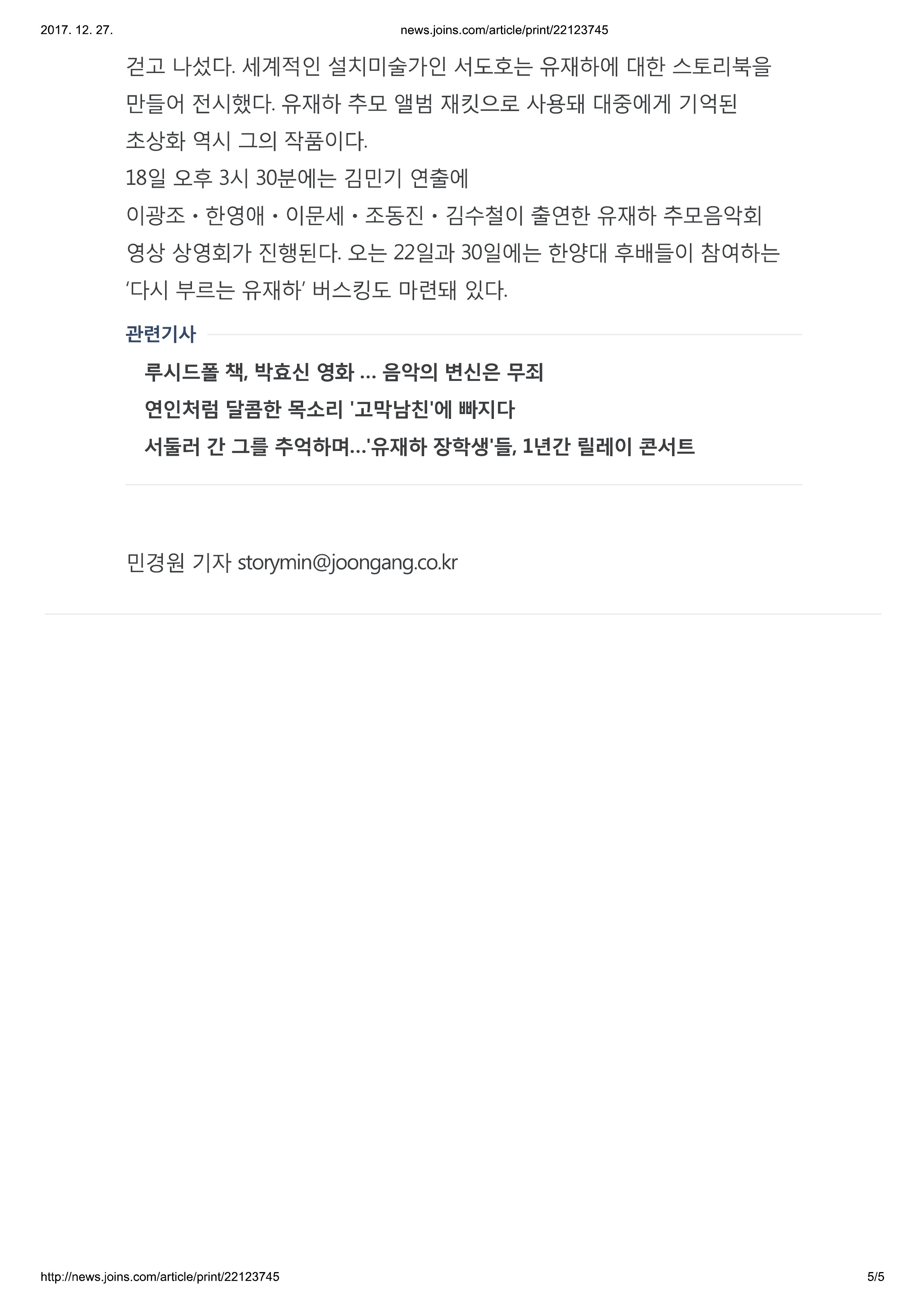 20171117_중앙일보_11월 유재하를 추모하는 방법…보고 듣고 그리고 부른다-5.jpg