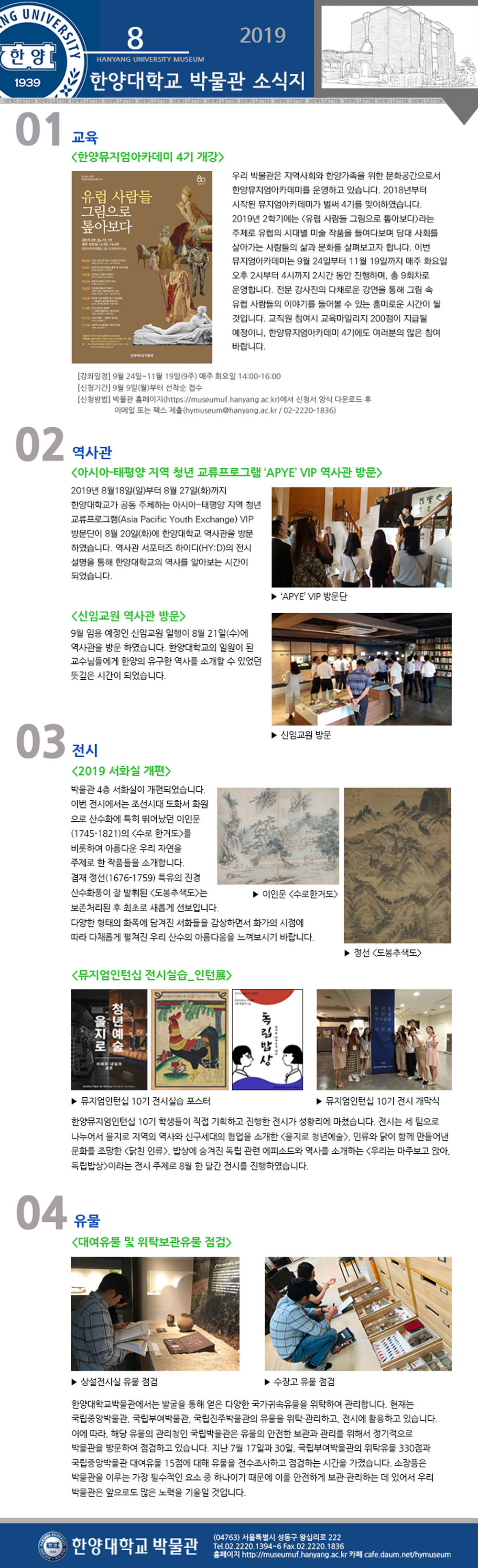 2019년-8월-뉴스레터2.jpg