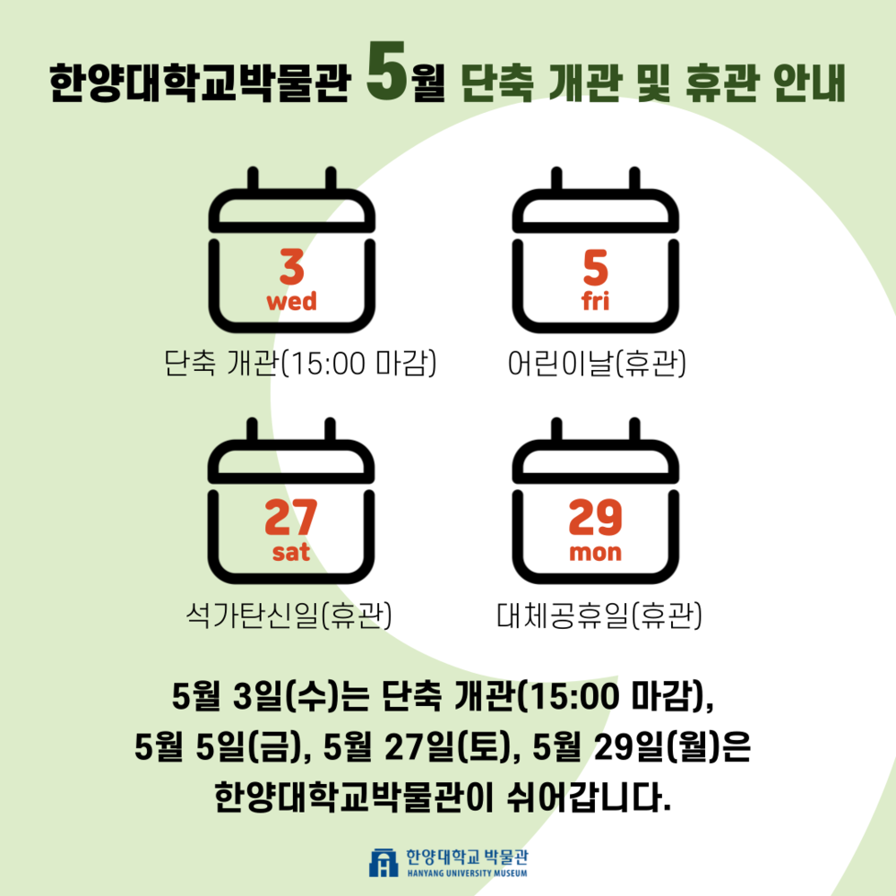 5월-휴관-안내-001 (5).png