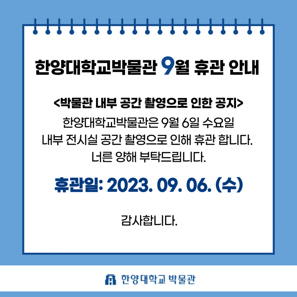 20230906-휴관안내-001.png