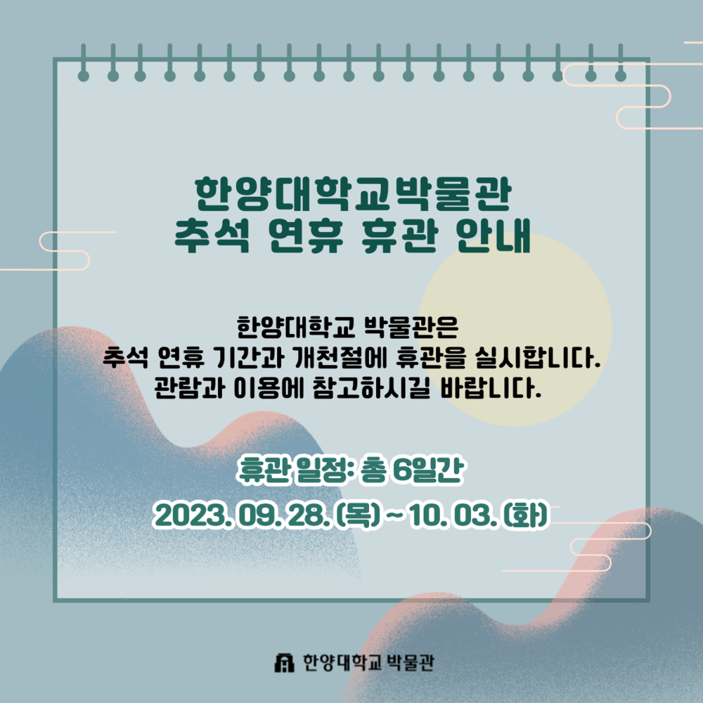 20230906-휴관안내-003 (1).png