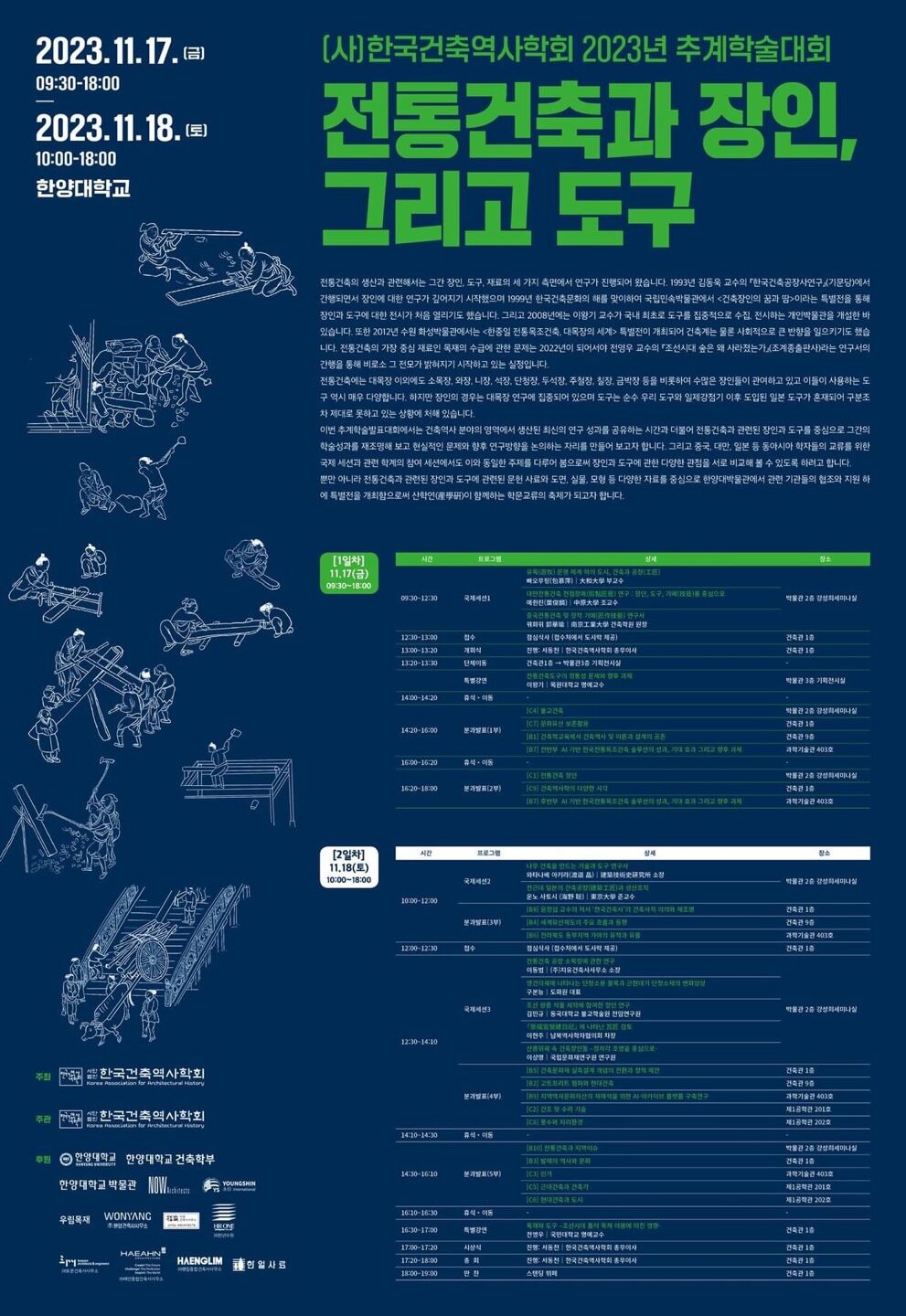 전통건축과 장인, 그리고 도구 포스터.jpg