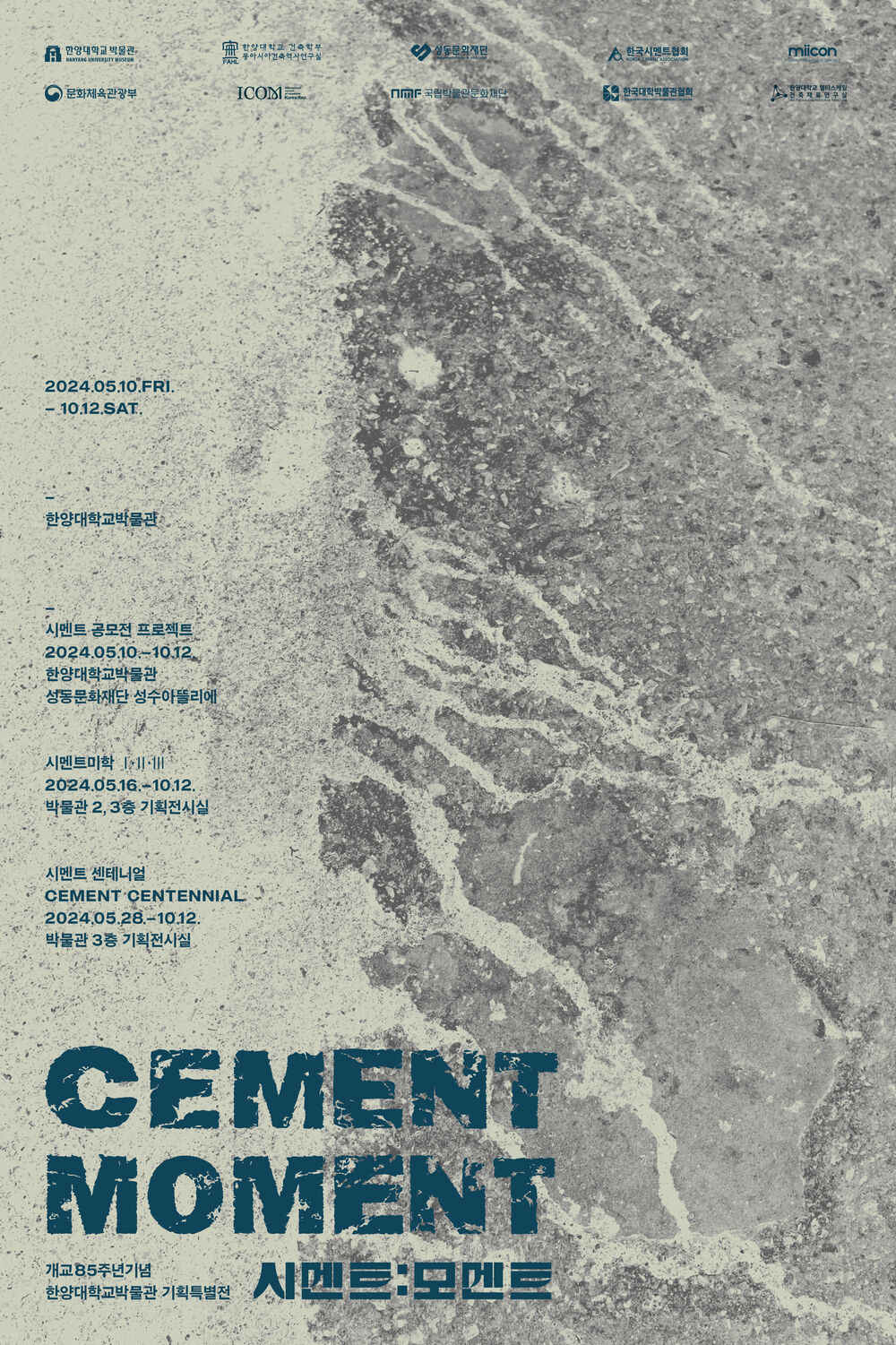 포스터1_한양대학교박물관 시멘트 모멘트 01.jpg