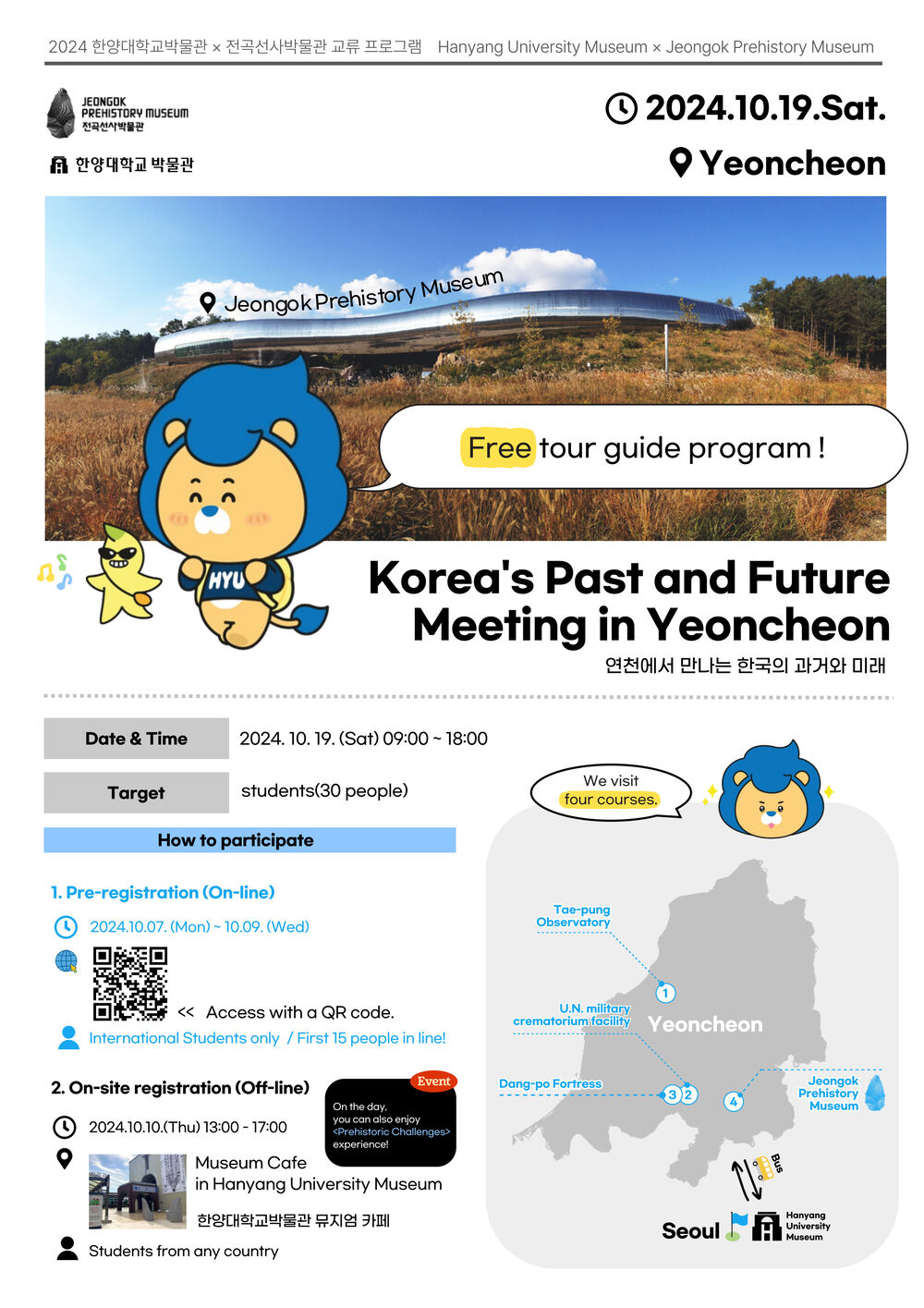 1. [박물관] A4_Korea's Past and Future Meeting in Yeoncheon.jpg