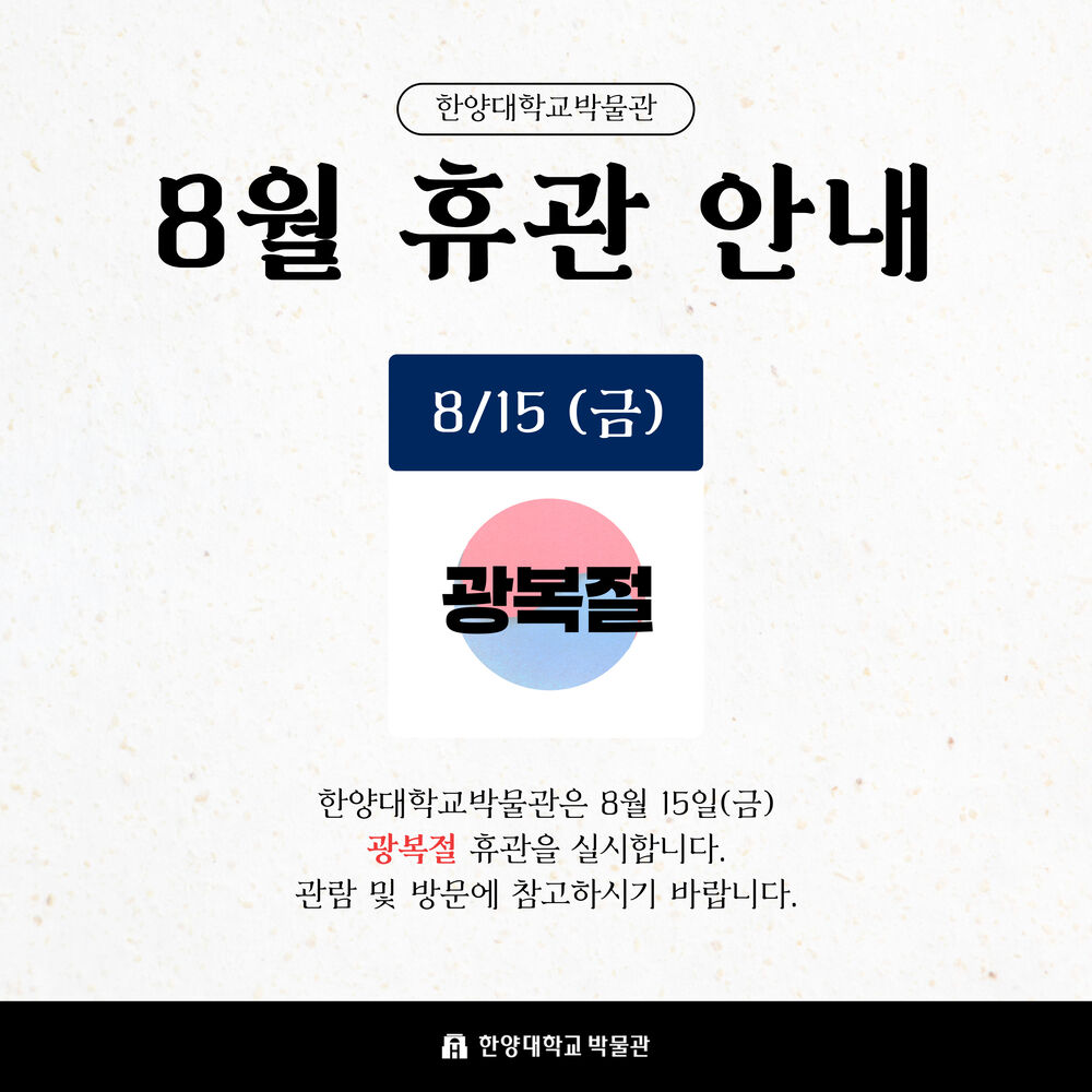 2025-박물관-공지사항-013 (1).jpg