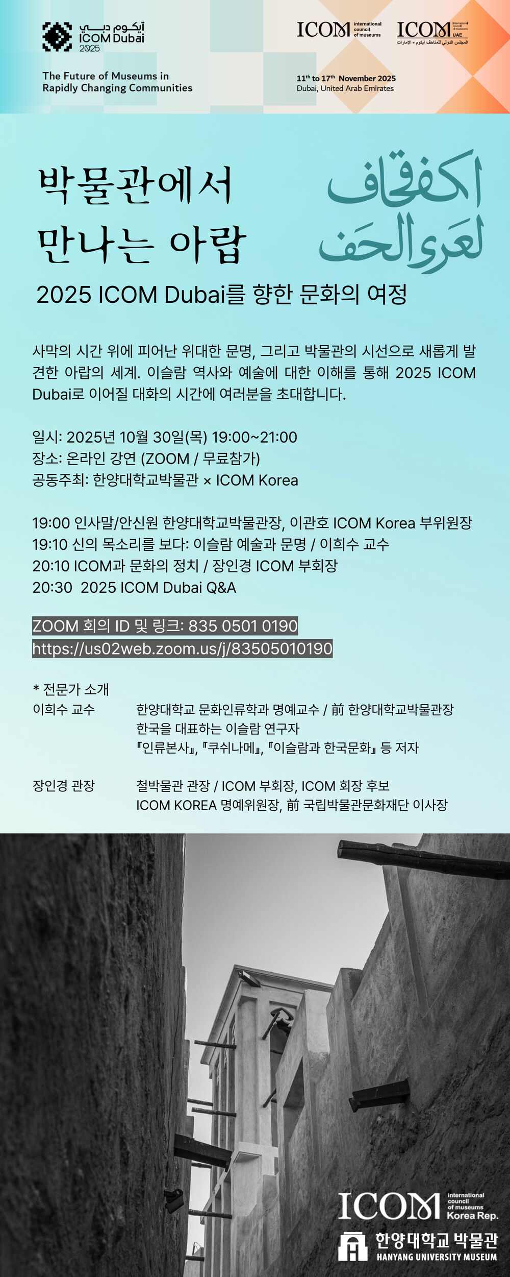 ICOM-DUBAI-2025.jpg