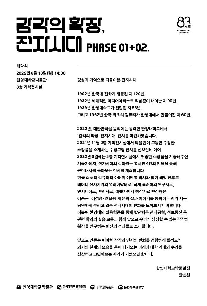2022 감각의 확장 전자시대 초청장_한양대박물관_2.jpg