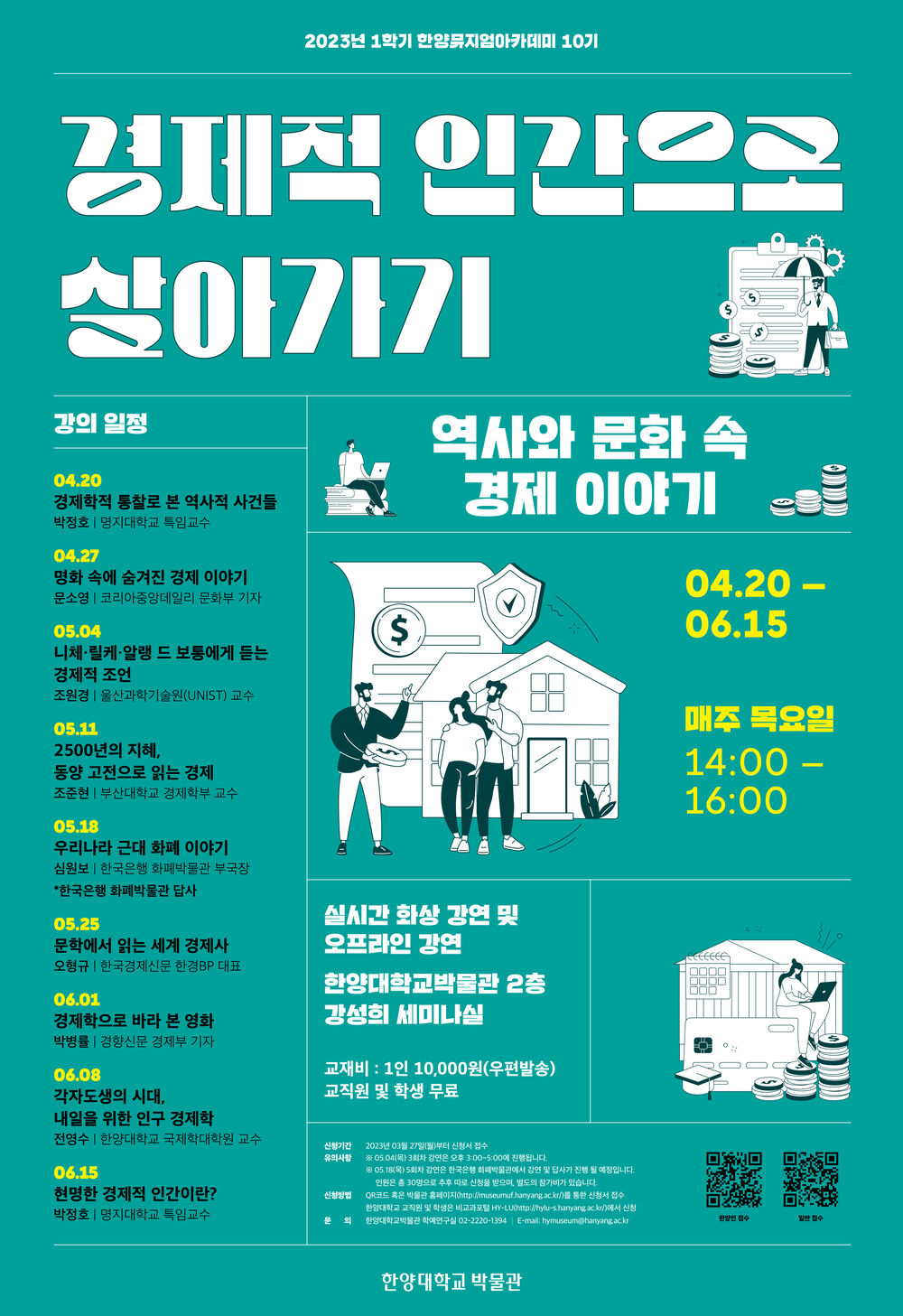 00 한양뮤지엄아카데미 10기 포스터-최종.jpg