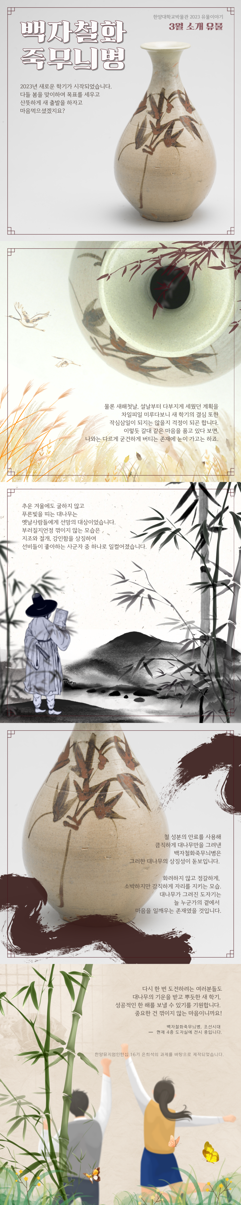 3월-백자철화죽무늬병.png